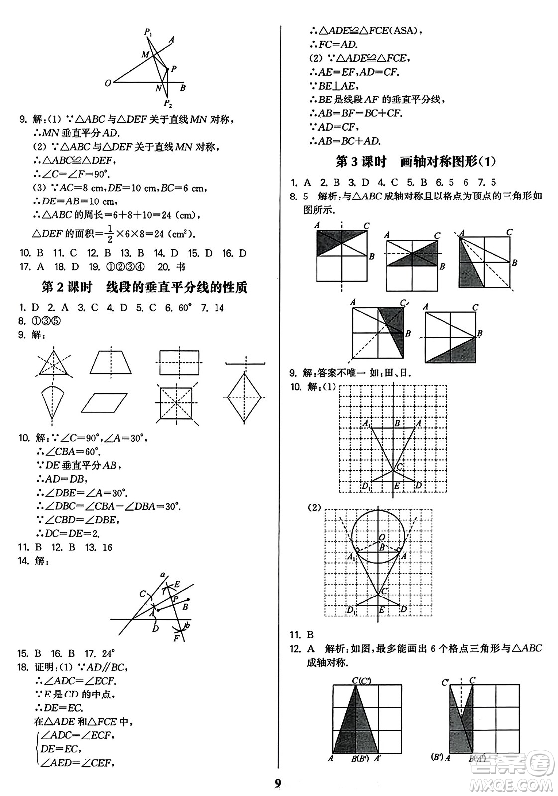 東南大學出版社2023年秋金3練八年級數(shù)學上冊全國版答案