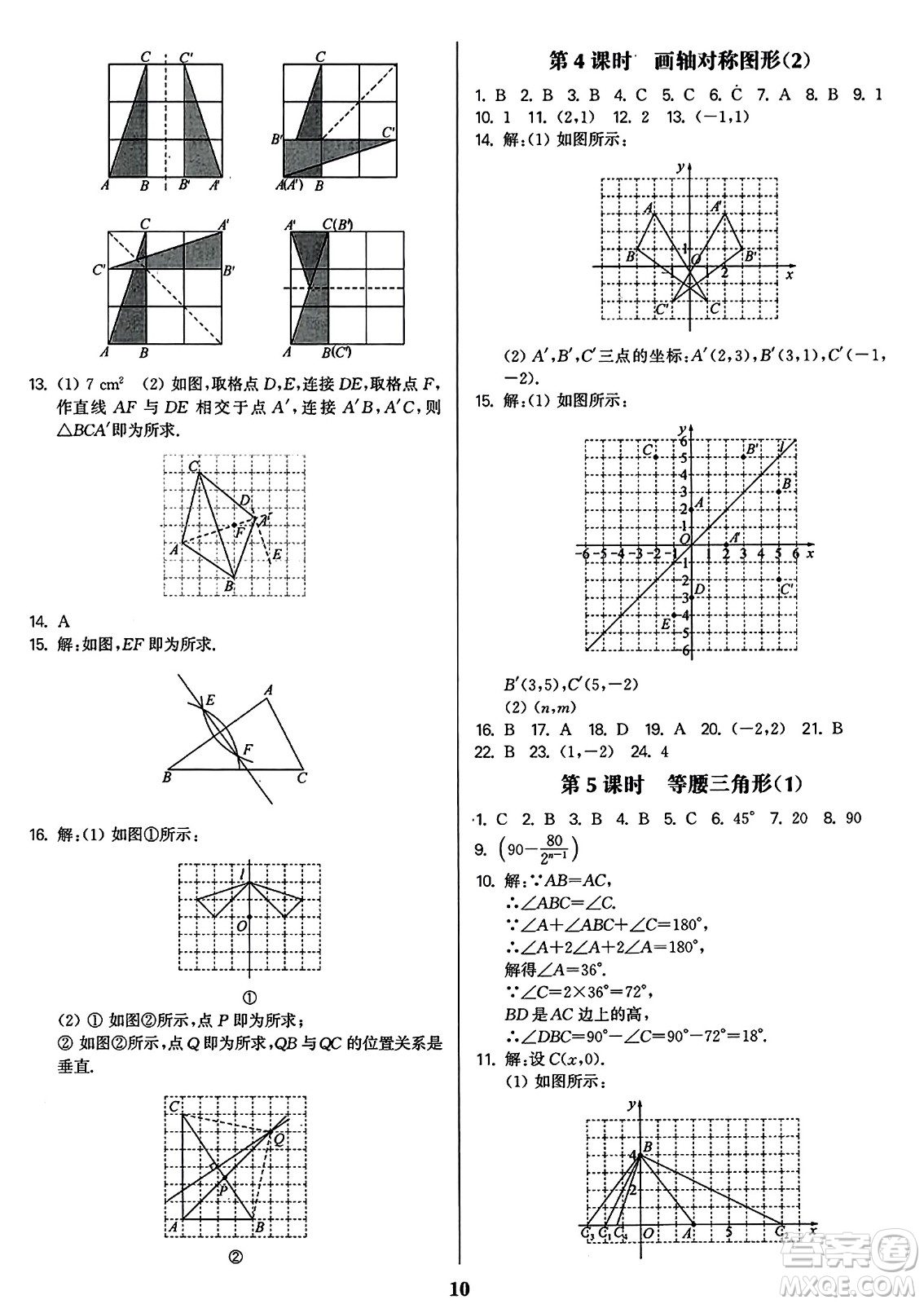 東南大學出版社2023年秋金3練八年級數(shù)學上冊全國版答案