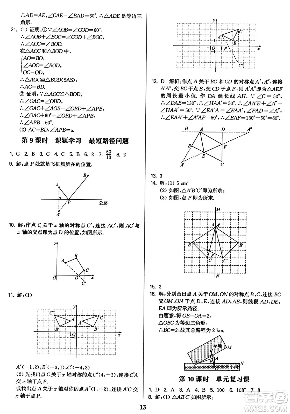 東南大學出版社2023年秋金3練八年級數(shù)學上冊全國版答案