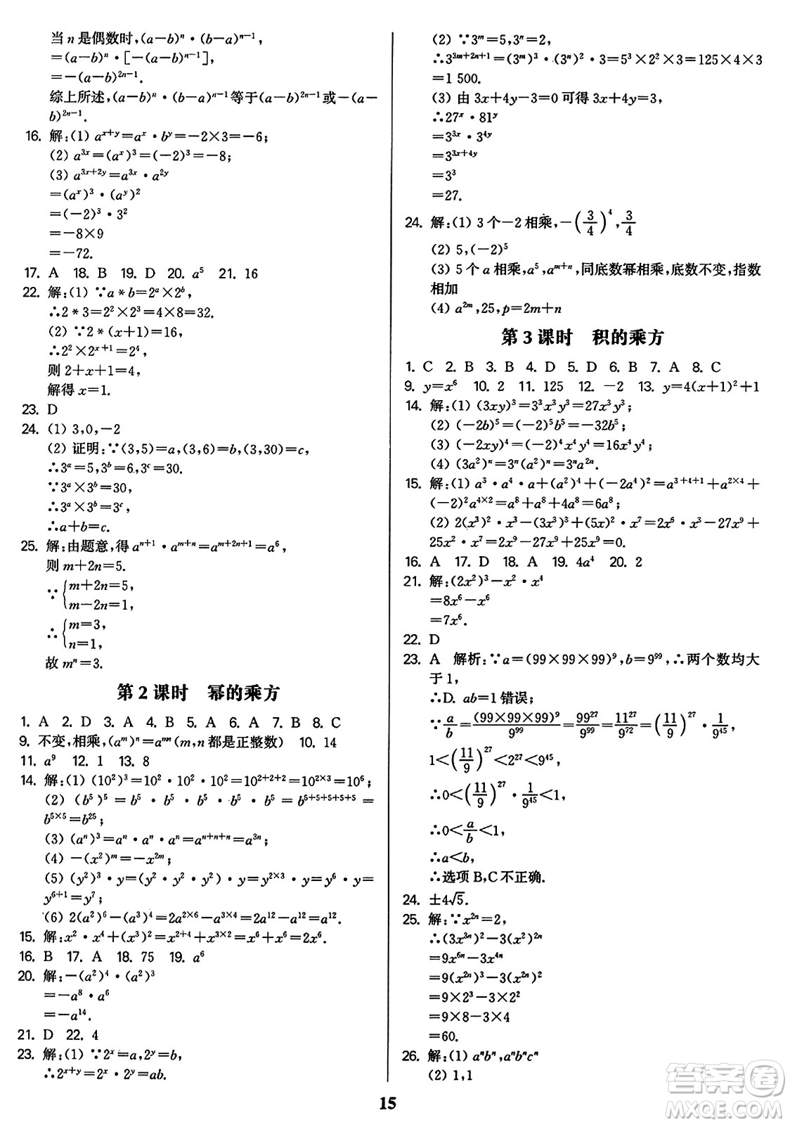 東南大學出版社2023年秋金3練八年級數(shù)學上冊全國版答案