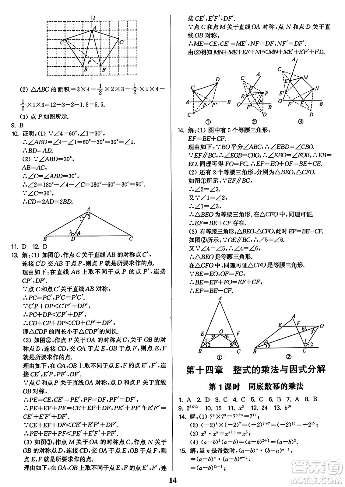 東南大學出版社2023年秋金3練八年級數(shù)學上冊全國版答案