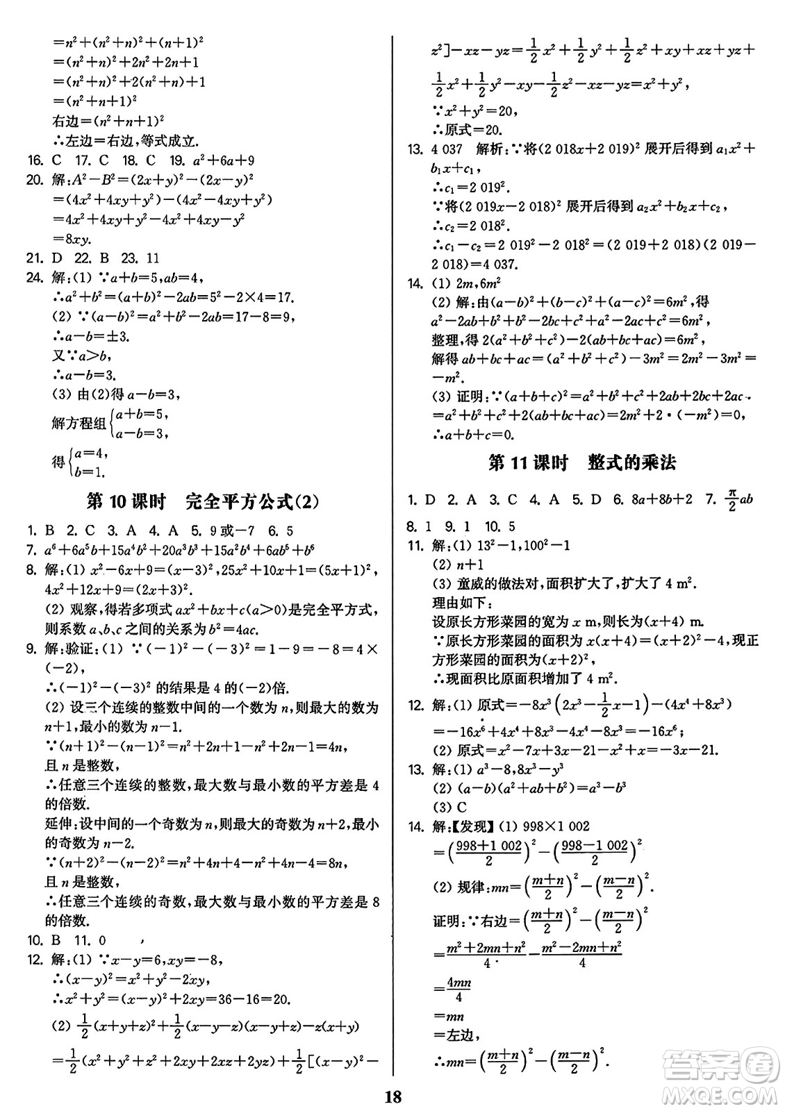 東南大學出版社2023年秋金3練八年級數(shù)學上冊全國版答案
