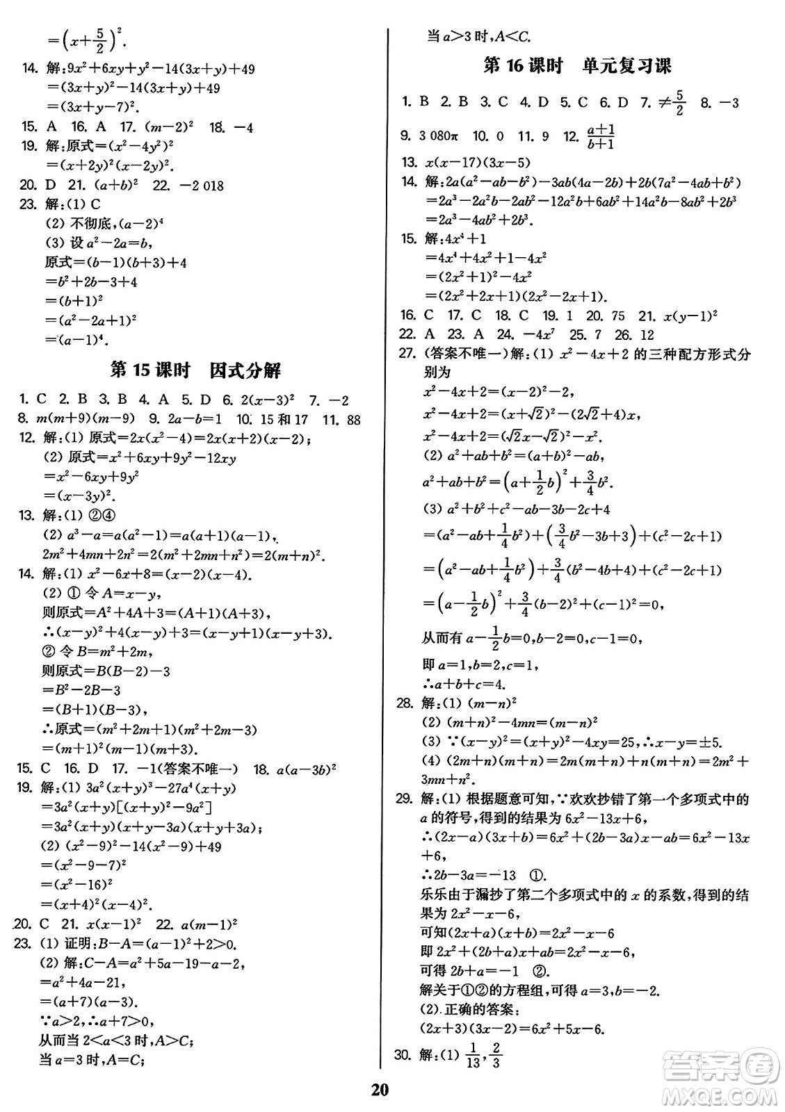 東南大學出版社2023年秋金3練八年級數(shù)學上冊全國版答案