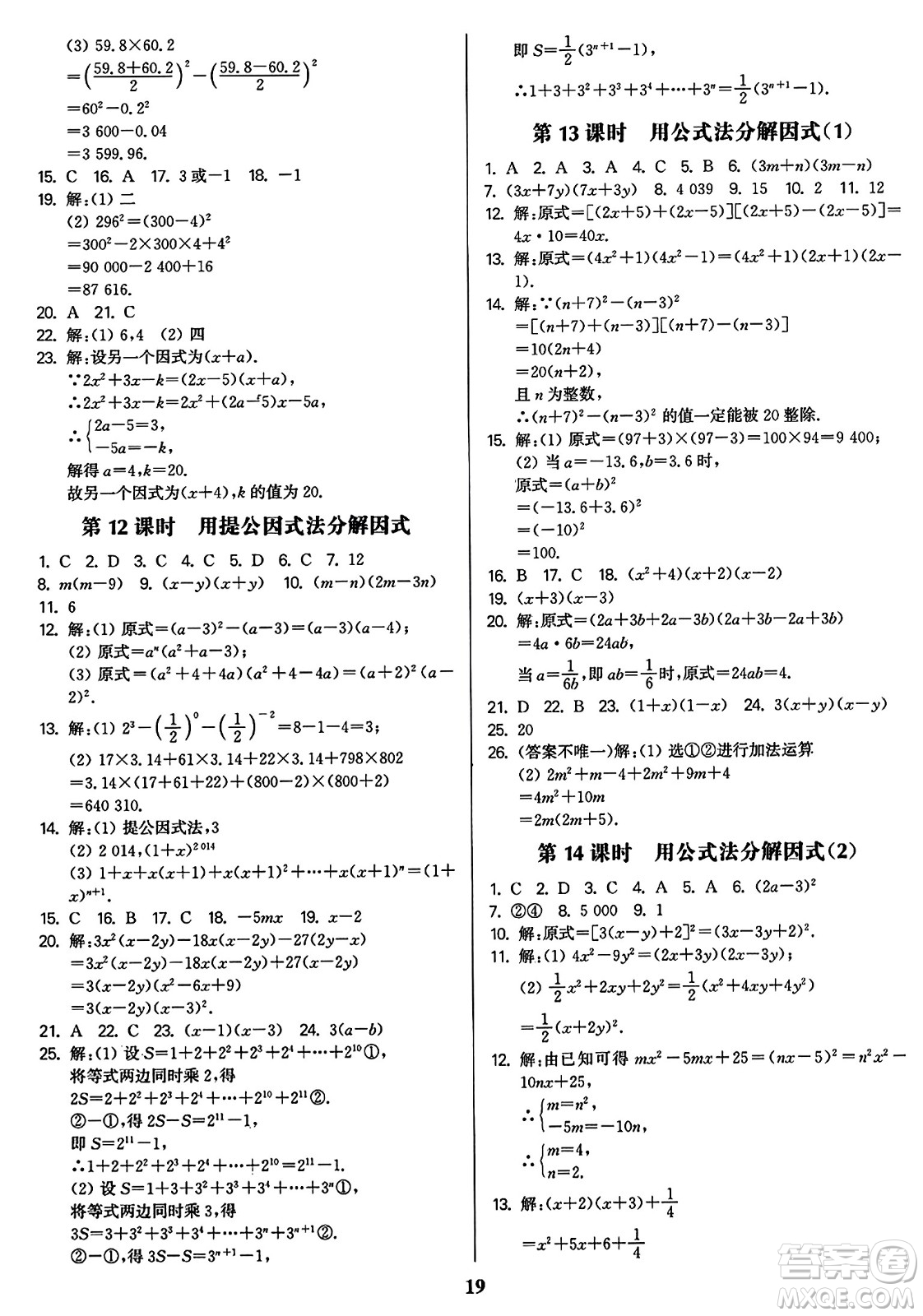 東南大學出版社2023年秋金3練八年級數(shù)學上冊全國版答案