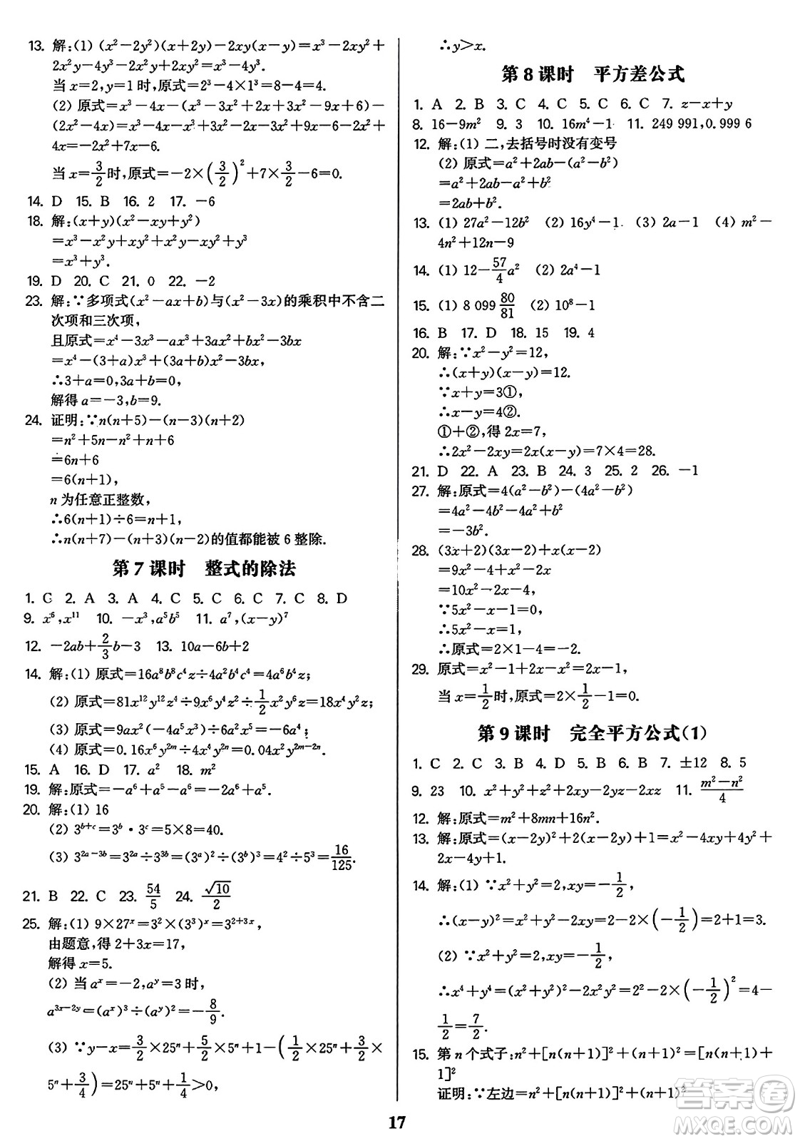 東南大學出版社2023年秋金3練八年級數(shù)學上冊全國版答案
