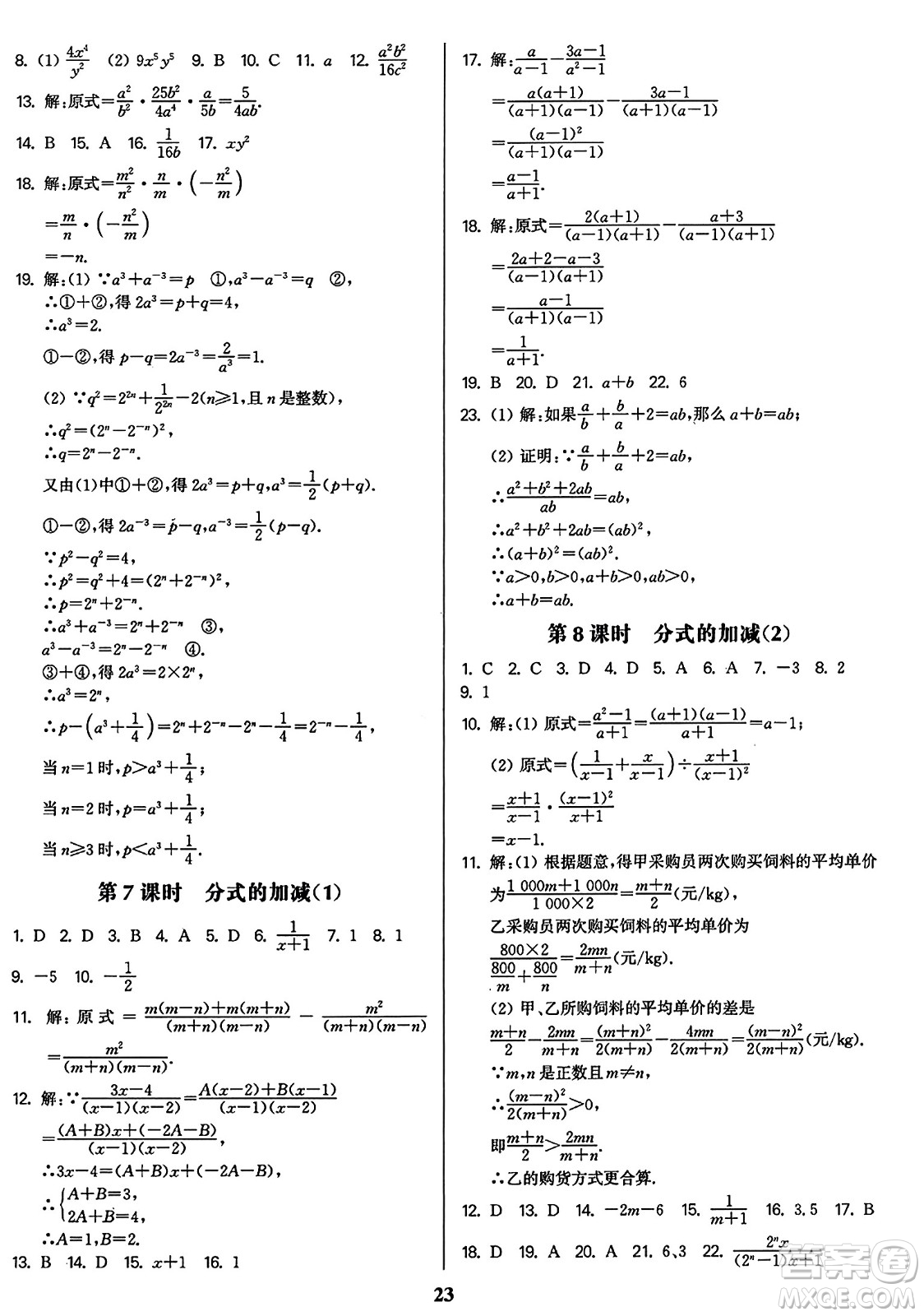 東南大學出版社2023年秋金3練八年級數(shù)學上冊全國版答案