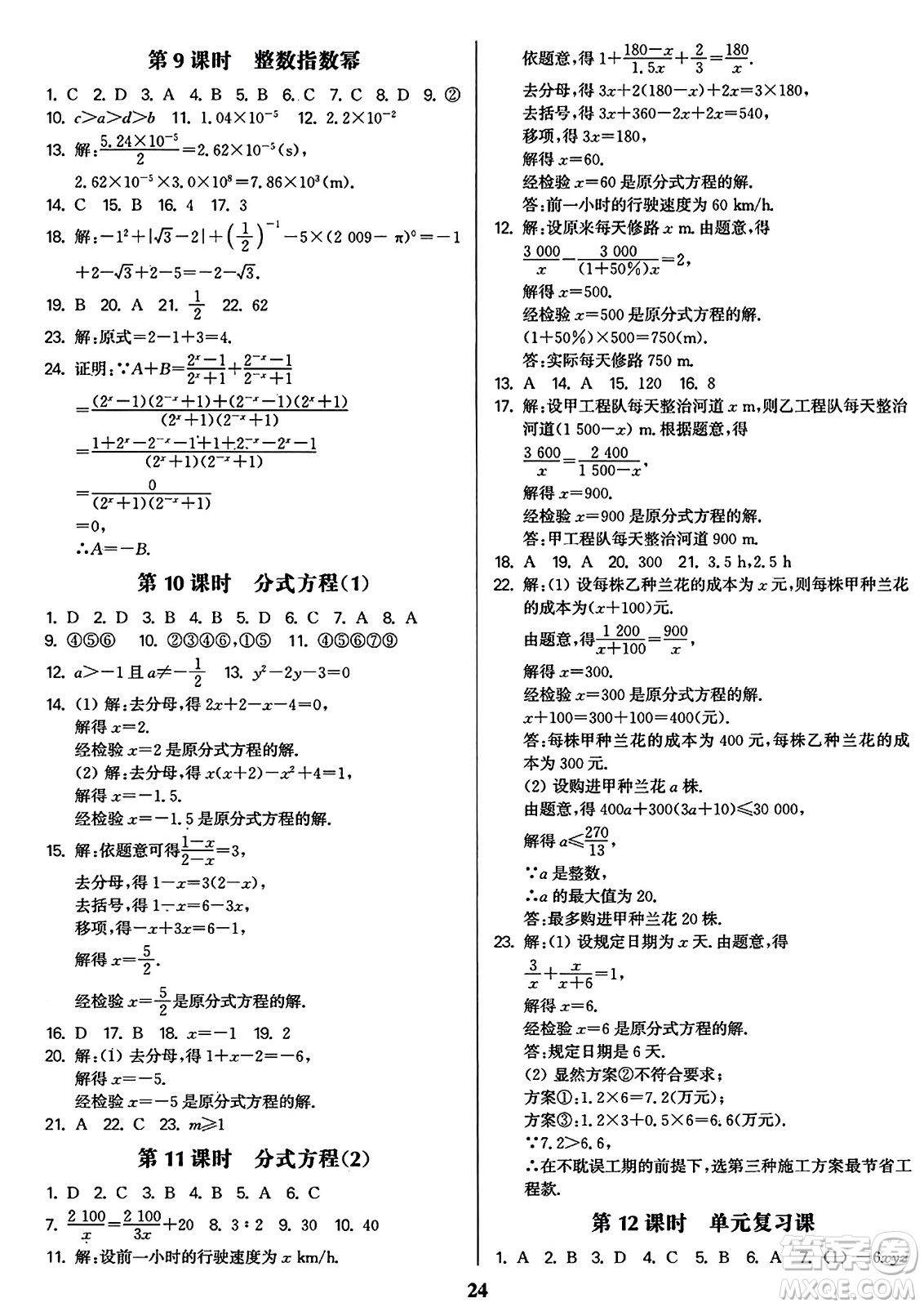 東南大學出版社2023年秋金3練八年級數(shù)學上冊全國版答案