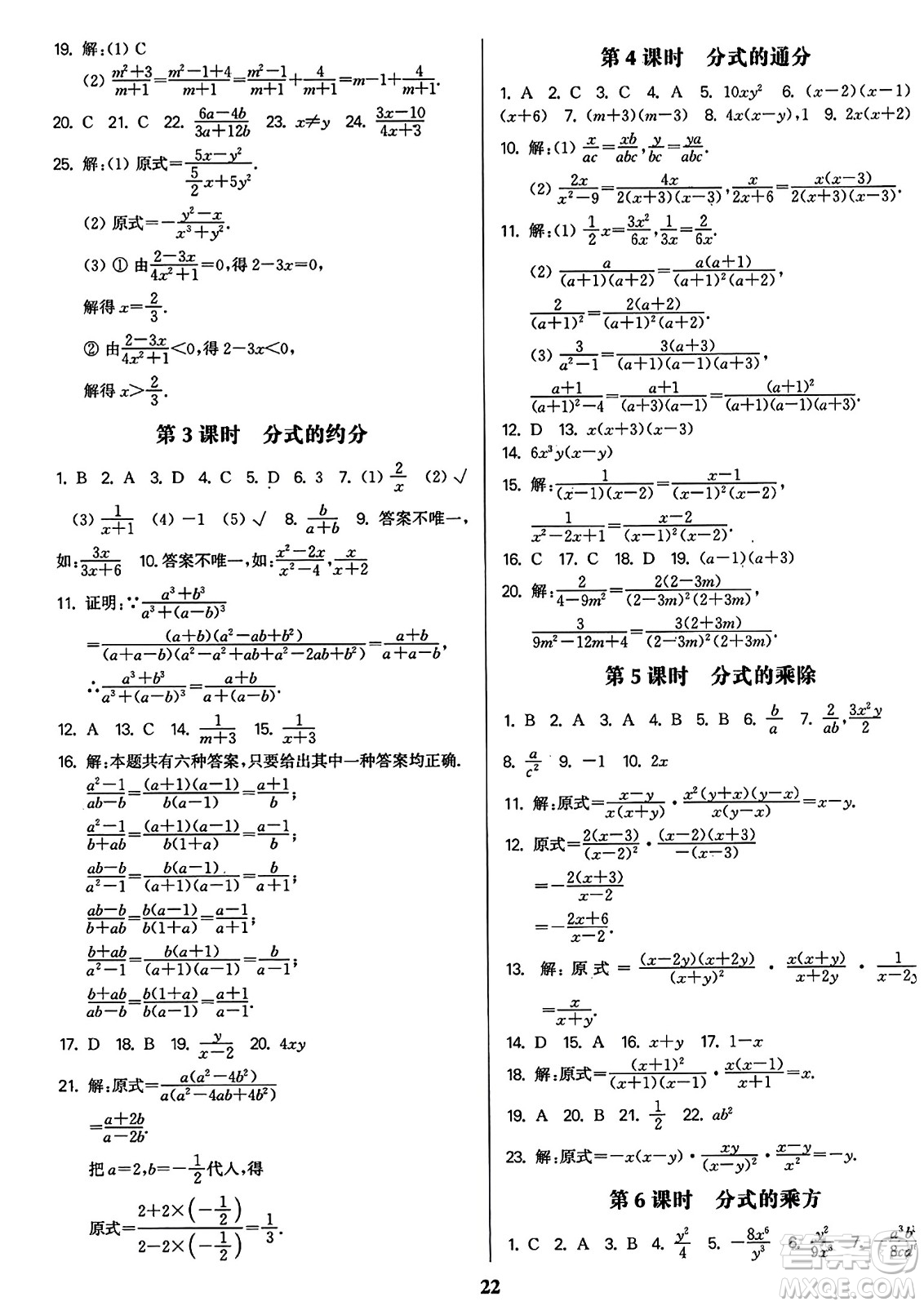 東南大學出版社2023年秋金3練八年級數(shù)學上冊全國版答案