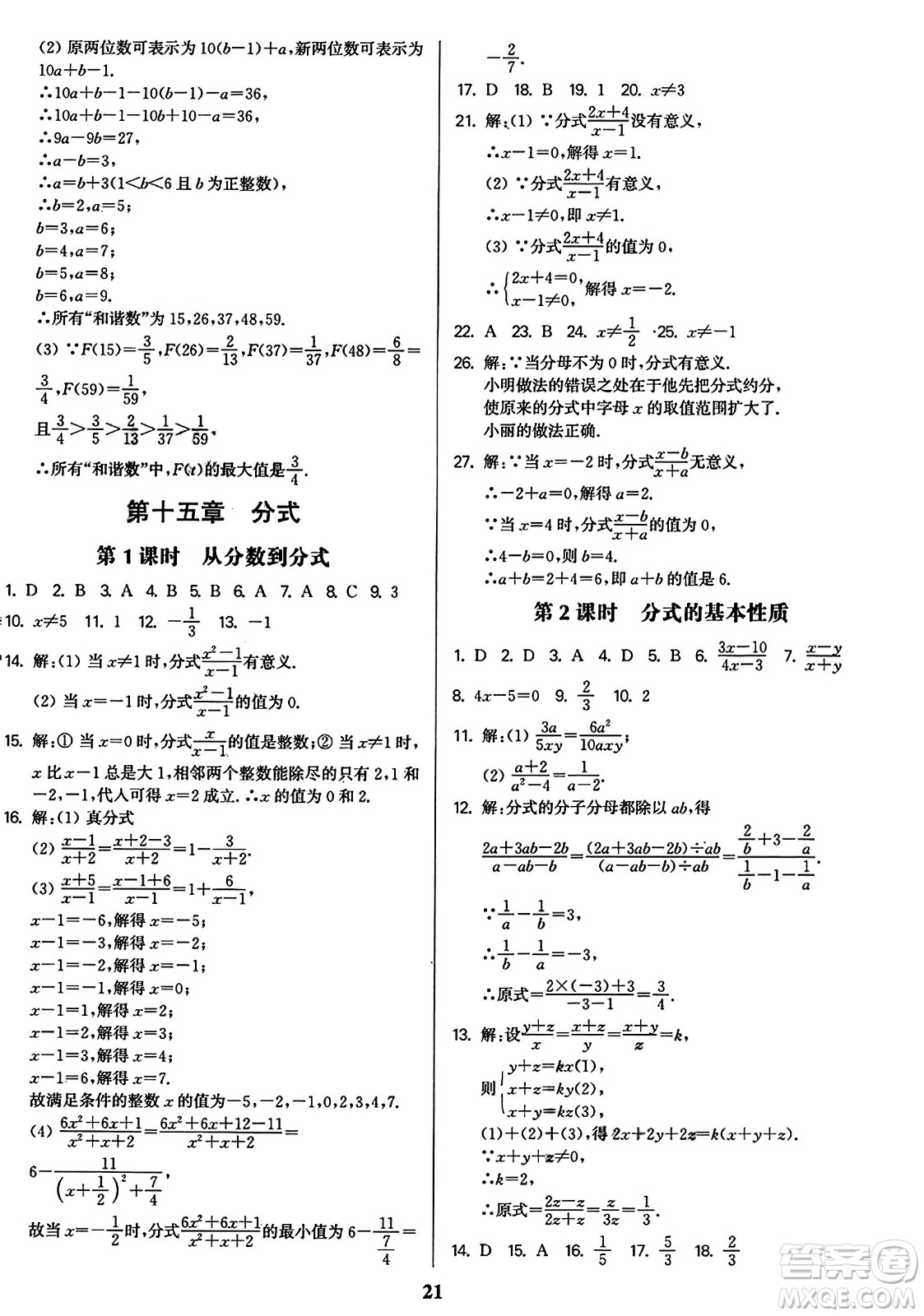 東南大學出版社2023年秋金3練八年級數(shù)學上冊全國版答案