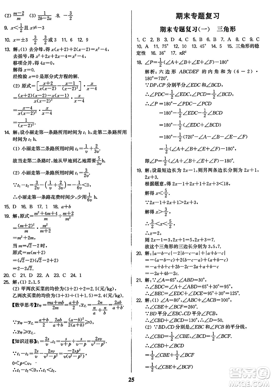 東南大學出版社2023年秋金3練八年級數(shù)學上冊全國版答案