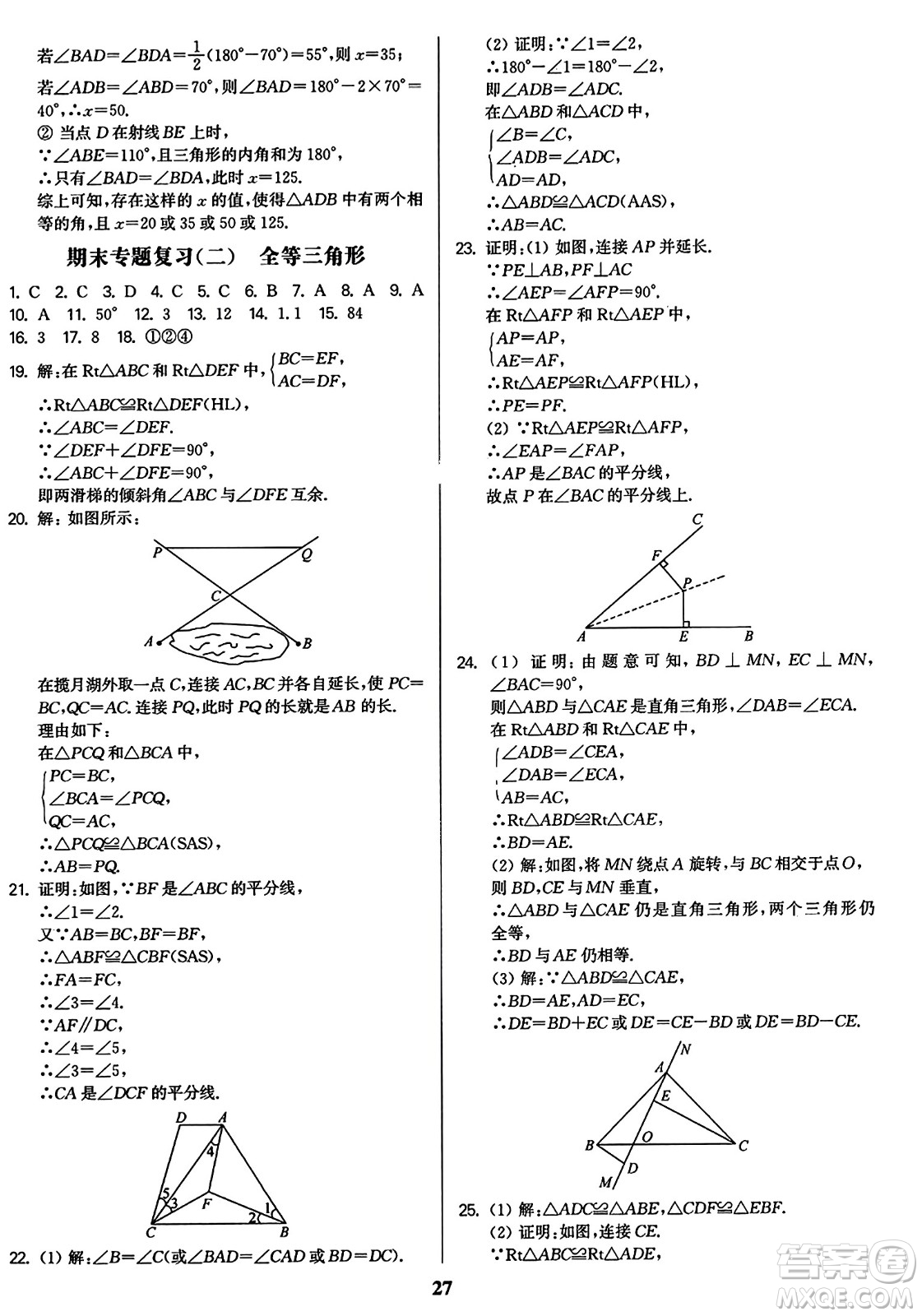 東南大學出版社2023年秋金3練八年級數(shù)學上冊全國版答案
