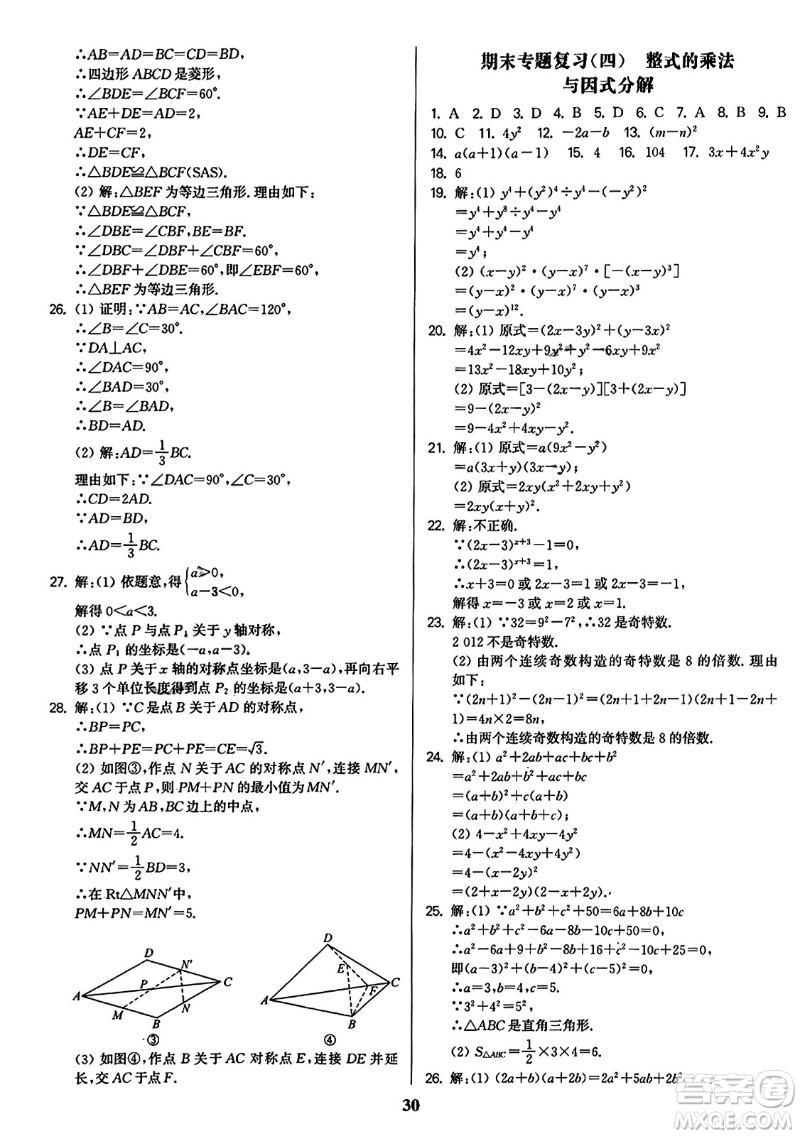 東南大學出版社2023年秋金3練八年級數(shù)學上冊全國版答案