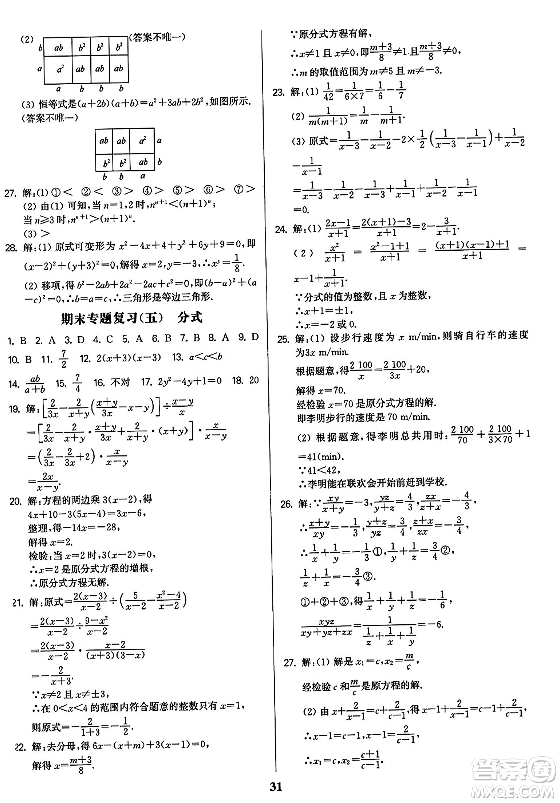 東南大學出版社2023年秋金3練八年級數(shù)學上冊全國版答案