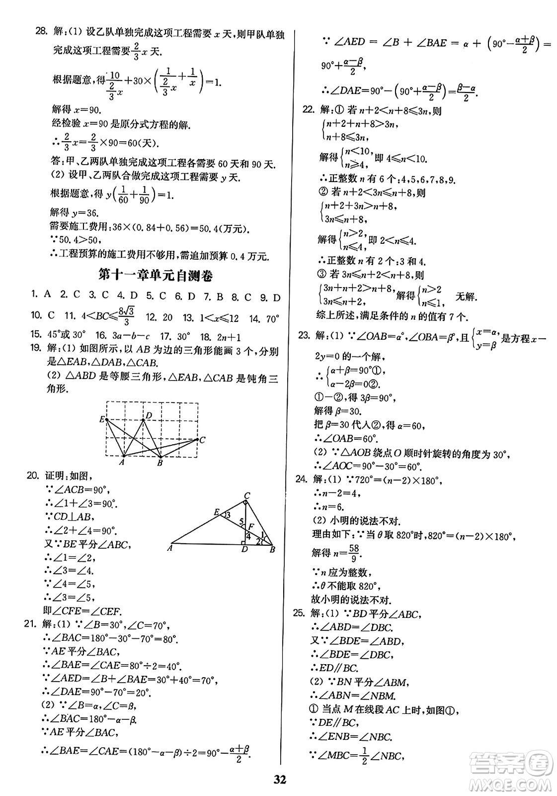 東南大學出版社2023年秋金3練八年級數(shù)學上冊全國版答案