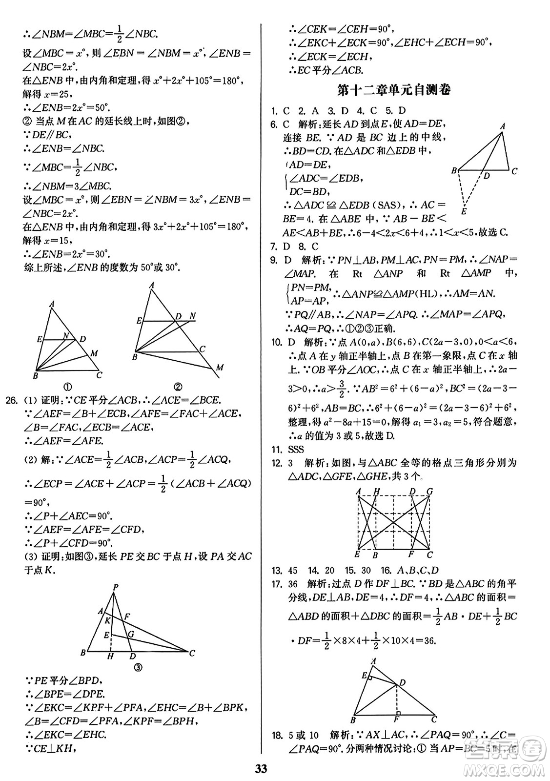 東南大學出版社2023年秋金3練八年級數(shù)學上冊全國版答案