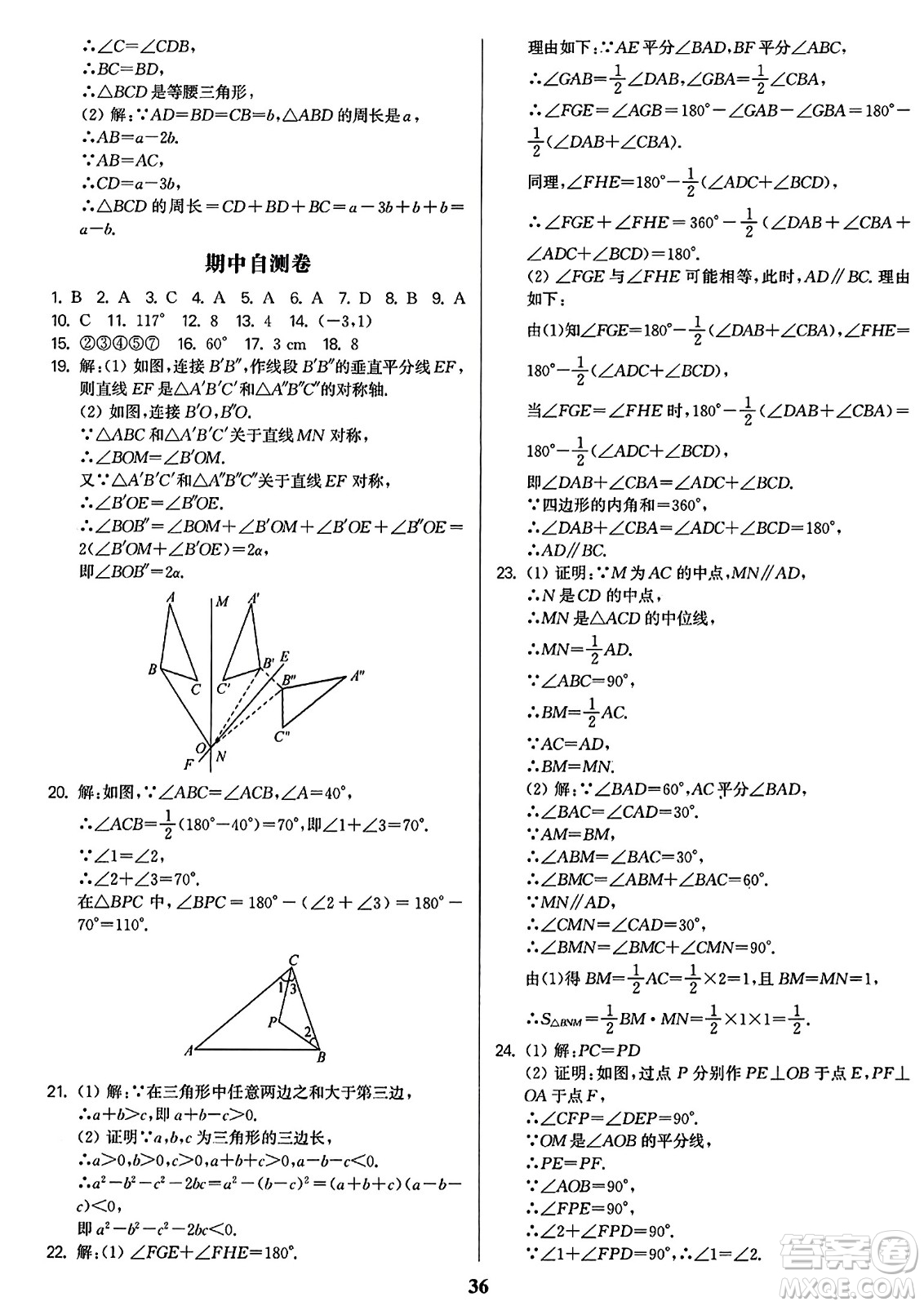 東南大學出版社2023年秋金3練八年級數(shù)學上冊全國版答案