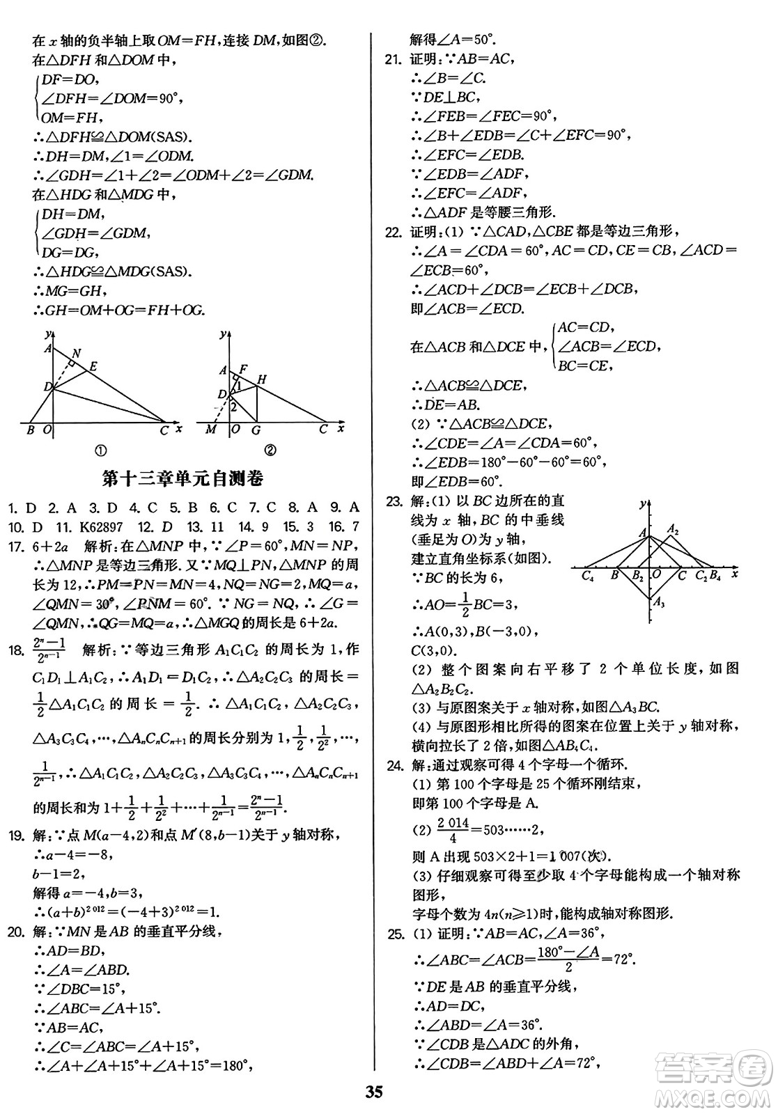 東南大學出版社2023年秋金3練八年級數(shù)學上冊全國版答案