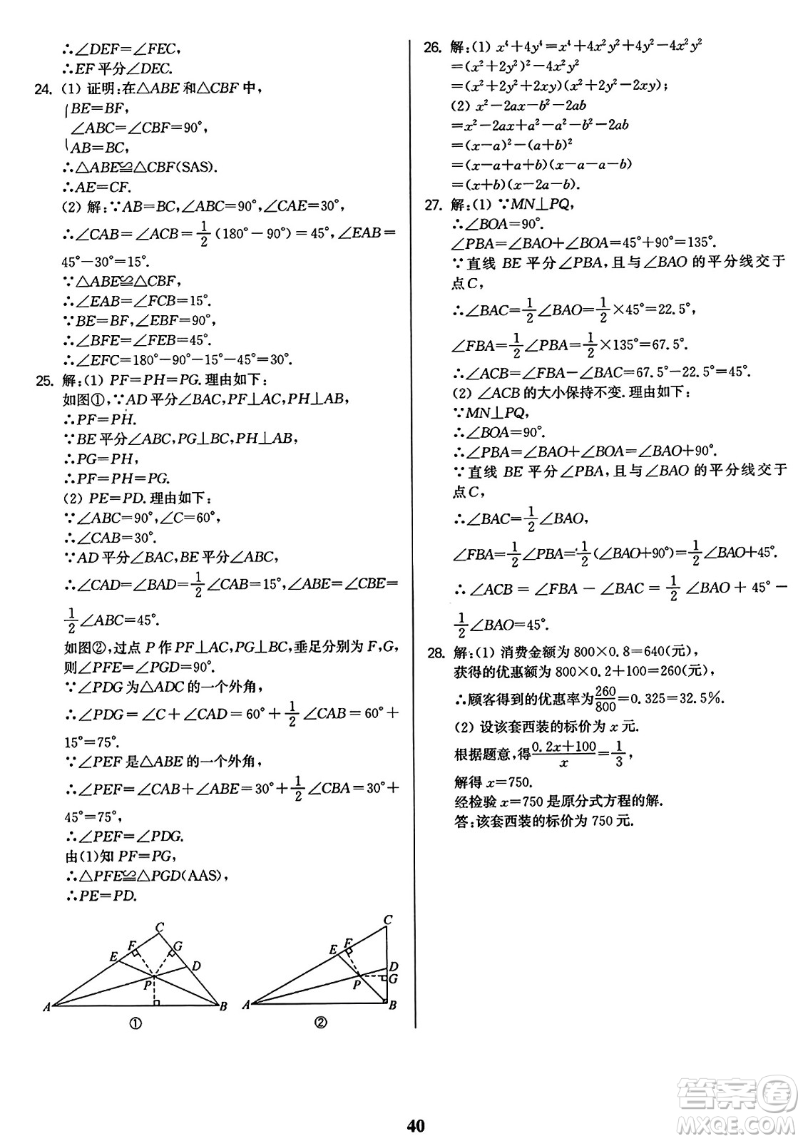 東南大學出版社2023年秋金3練八年級數(shù)學上冊全國版答案