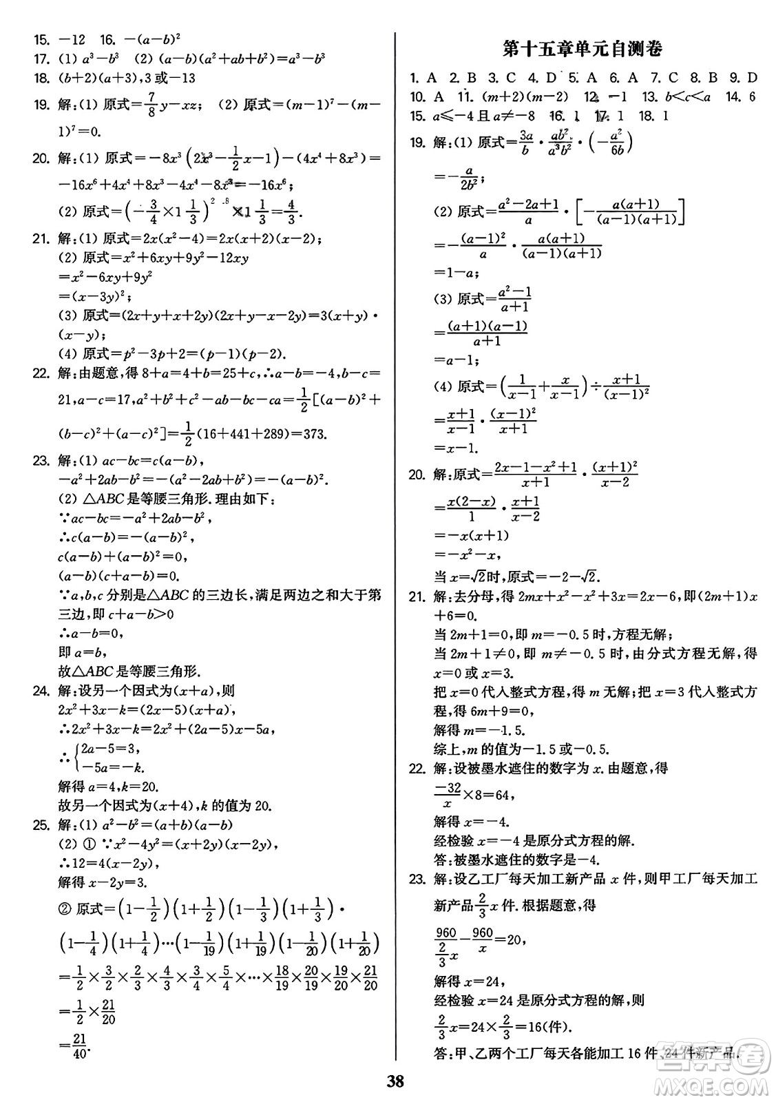 東南大學出版社2023年秋金3練八年級數(shù)學上冊全國版答案