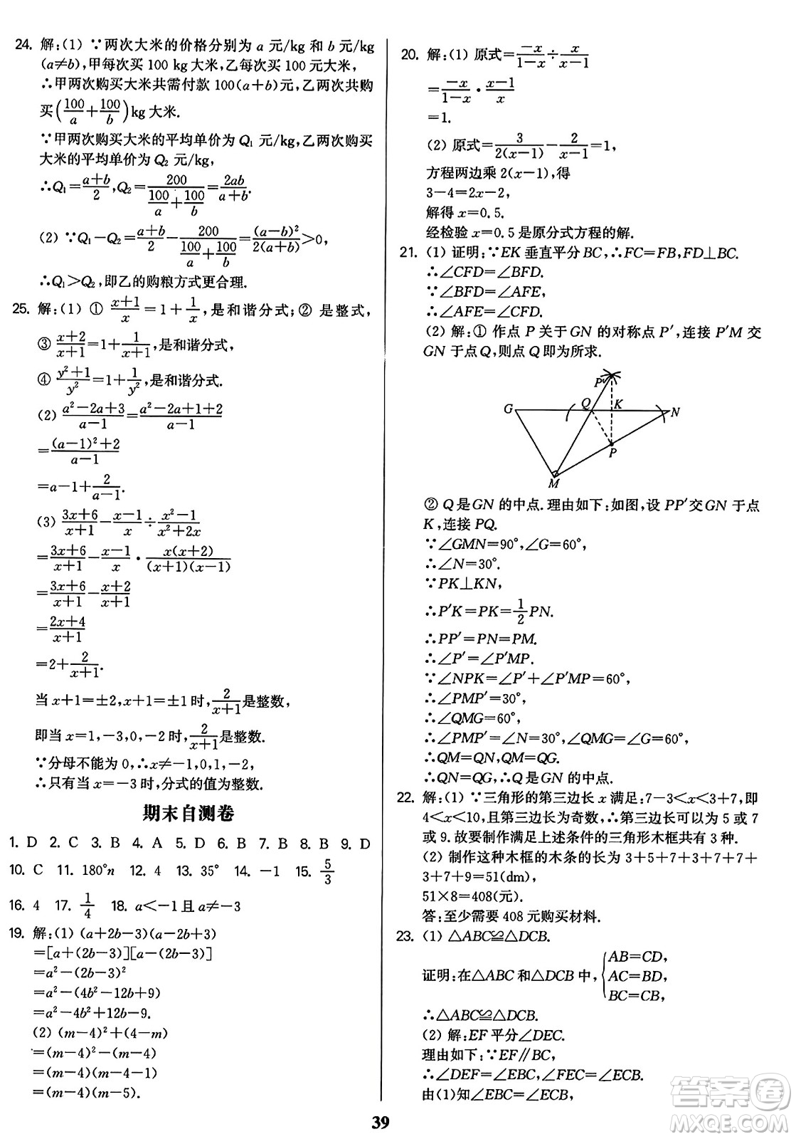 東南大學出版社2023年秋金3練八年級數(shù)學上冊全國版答案