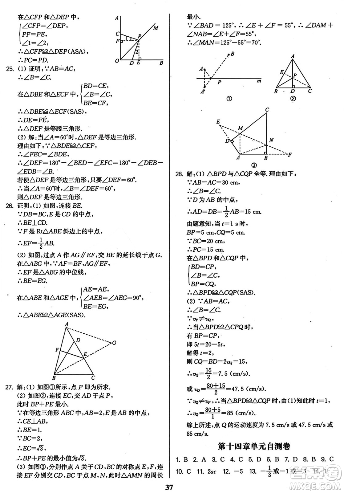 東南大學出版社2023年秋金3練八年級數(shù)學上冊全國版答案