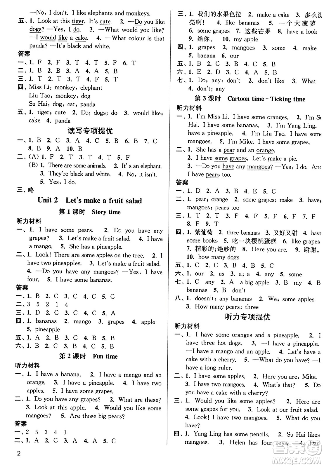 東南大學出版社2023年秋金3練四年級英語上冊江蘇版答案