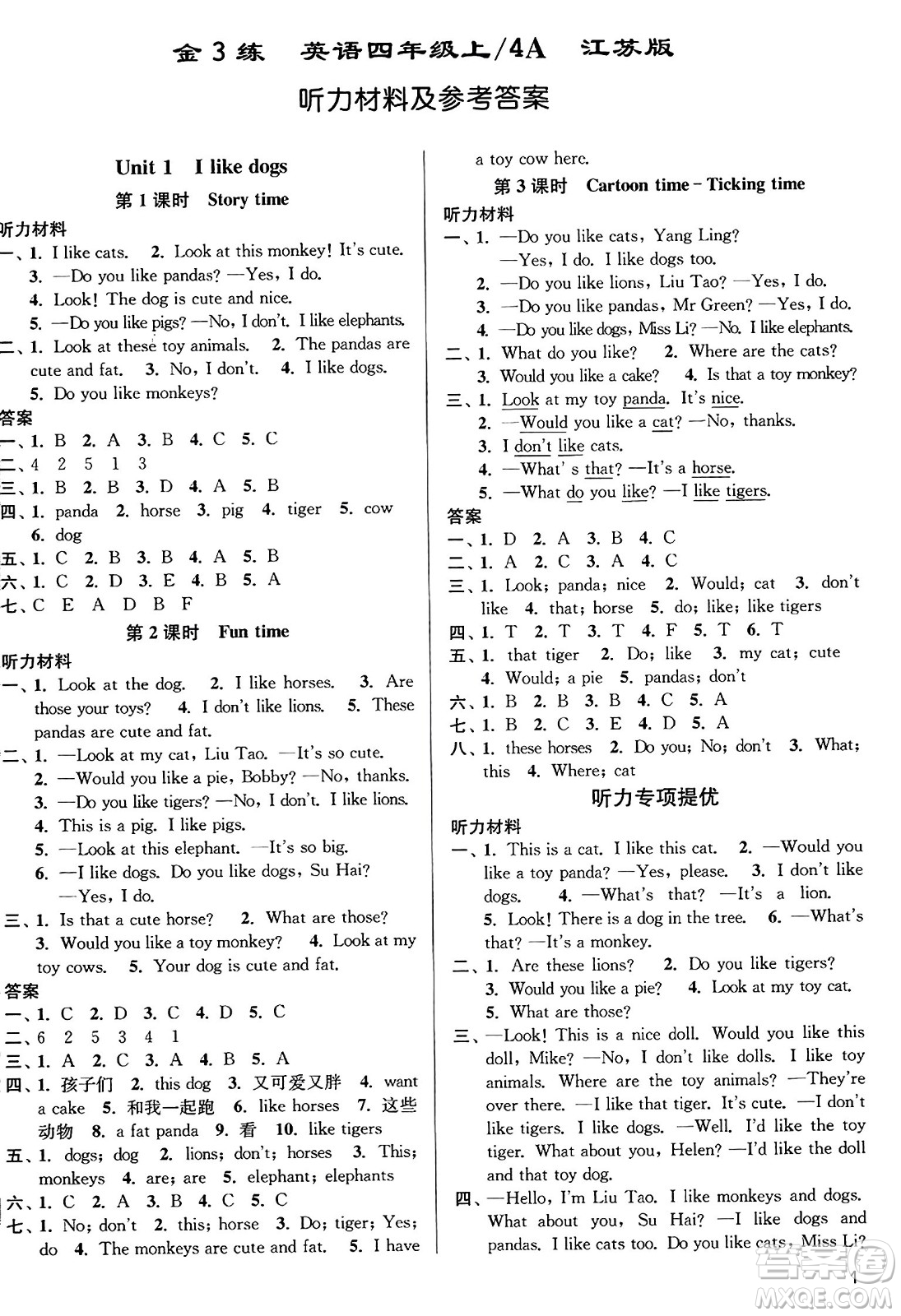 東南大學出版社2023年秋金3練四年級英語上冊江蘇版答案