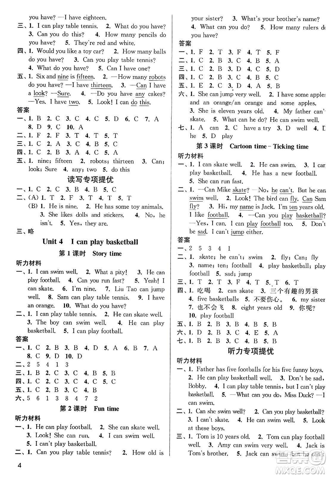 東南大學出版社2023年秋金3練四年級英語上冊江蘇版答案