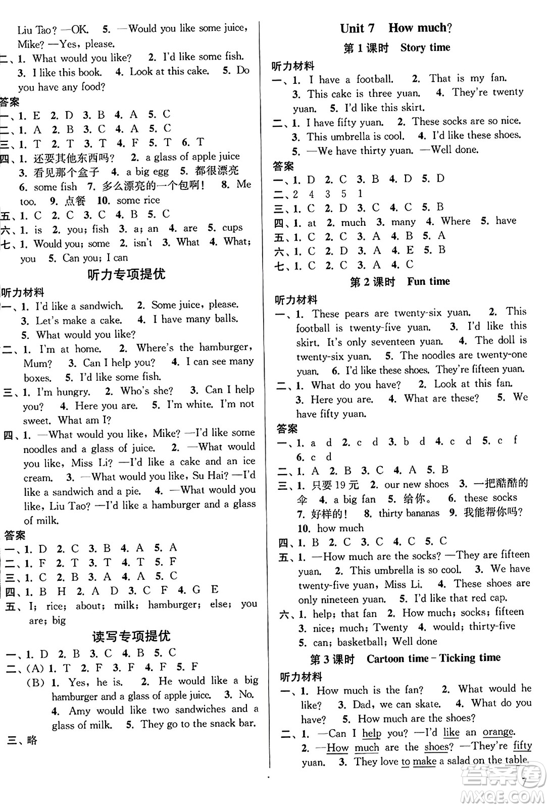 東南大學出版社2023年秋金3練四年級英語上冊江蘇版答案