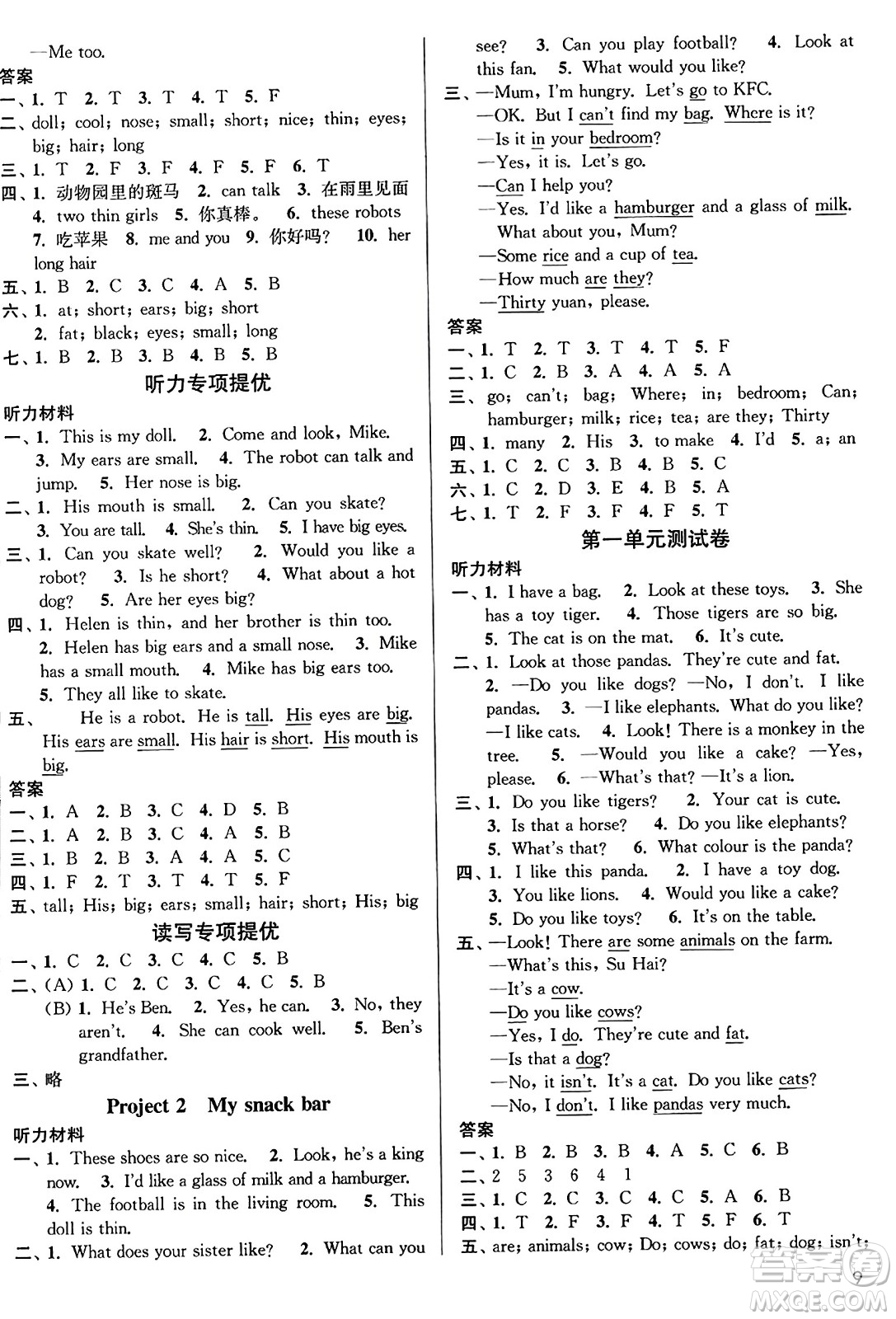 東南大學出版社2023年秋金3練四年級英語上冊江蘇版答案