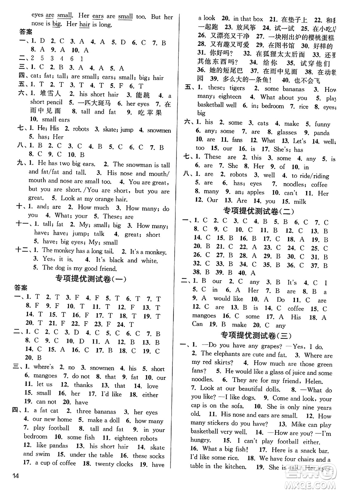 東南大學出版社2023年秋金3練四年級英語上冊江蘇版答案