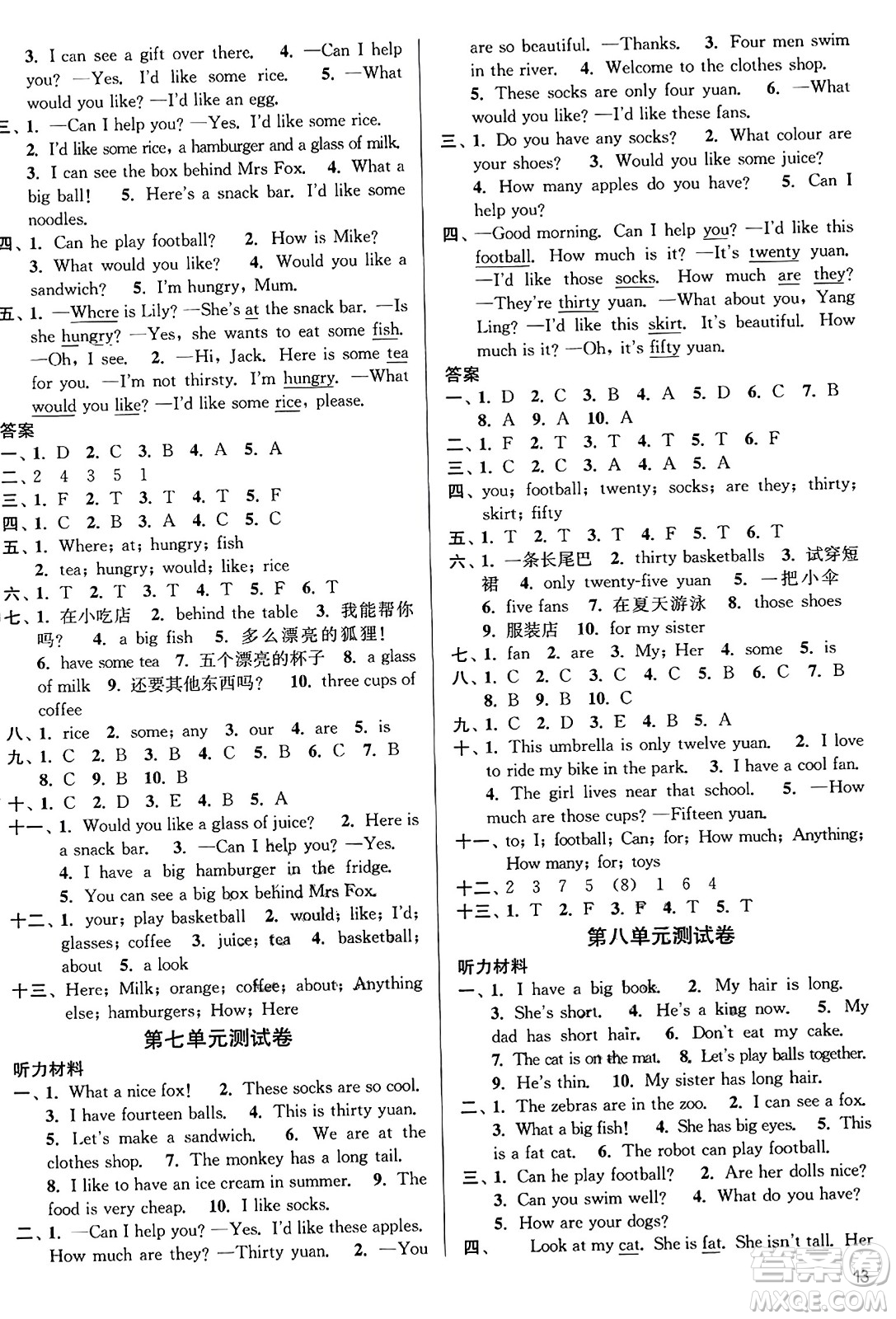 東南大學出版社2023年秋金3練四年級英語上冊江蘇版答案