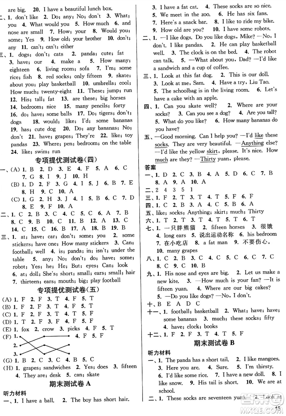 東南大學出版社2023年秋金3練四年級英語上冊江蘇版答案