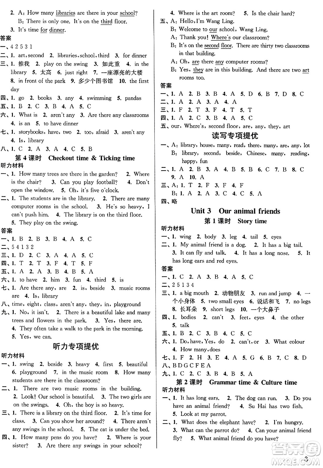 東南大學(xué)出版社2023年秋金3練五年級(jí)英語上冊(cè)江蘇版答案