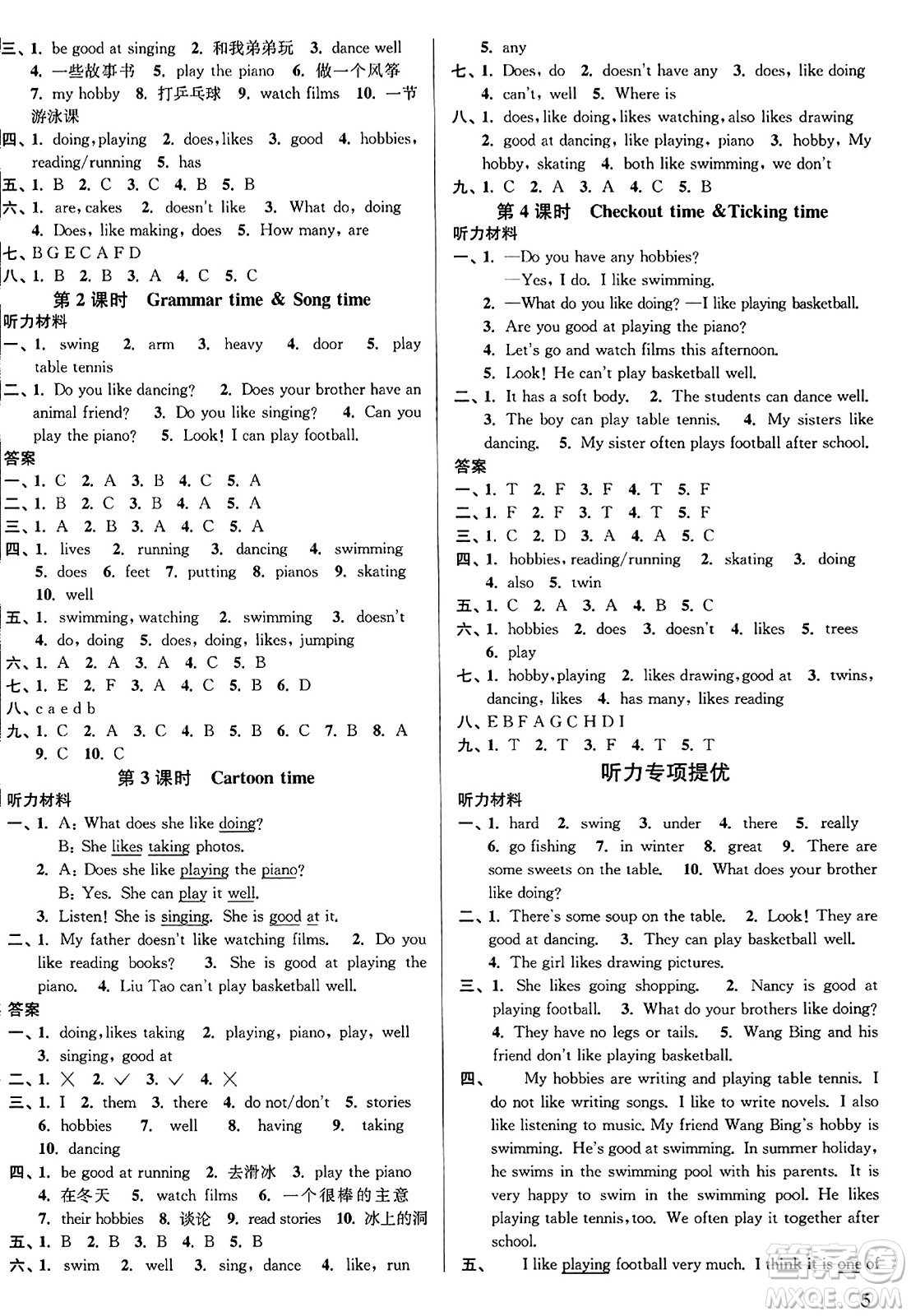 東南大學(xué)出版社2023年秋金3練五年級(jí)英語上冊(cè)江蘇版答案