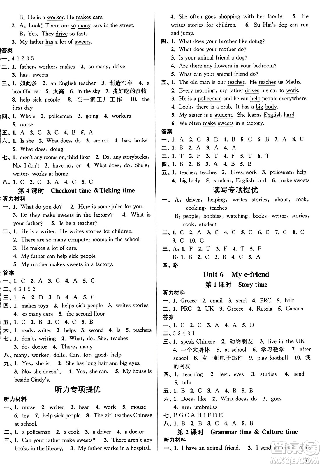 東南大學(xué)出版社2023年秋金3練五年級(jí)英語上冊(cè)江蘇版答案