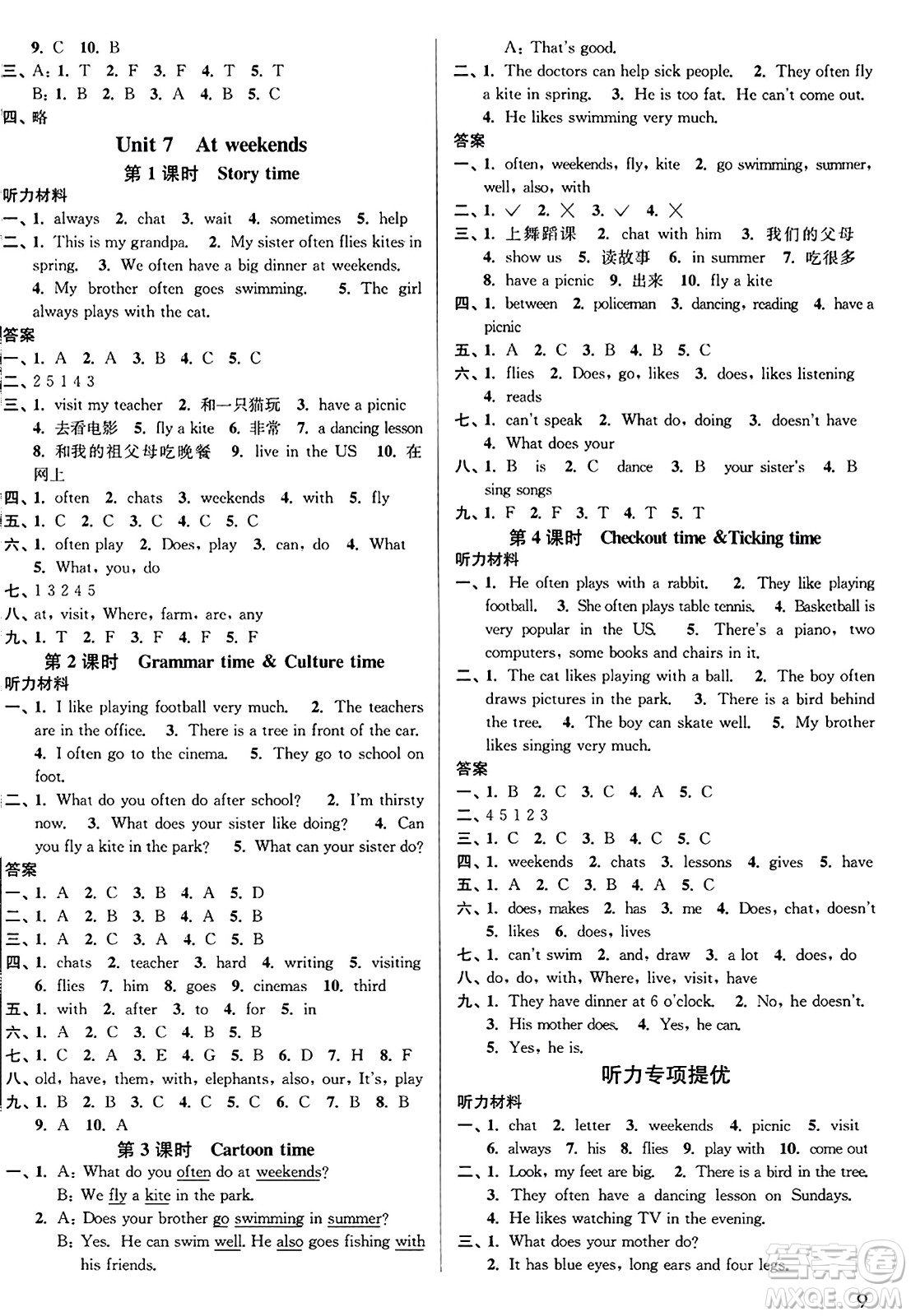 東南大學(xué)出版社2023年秋金3練五年級(jí)英語上冊(cè)江蘇版答案