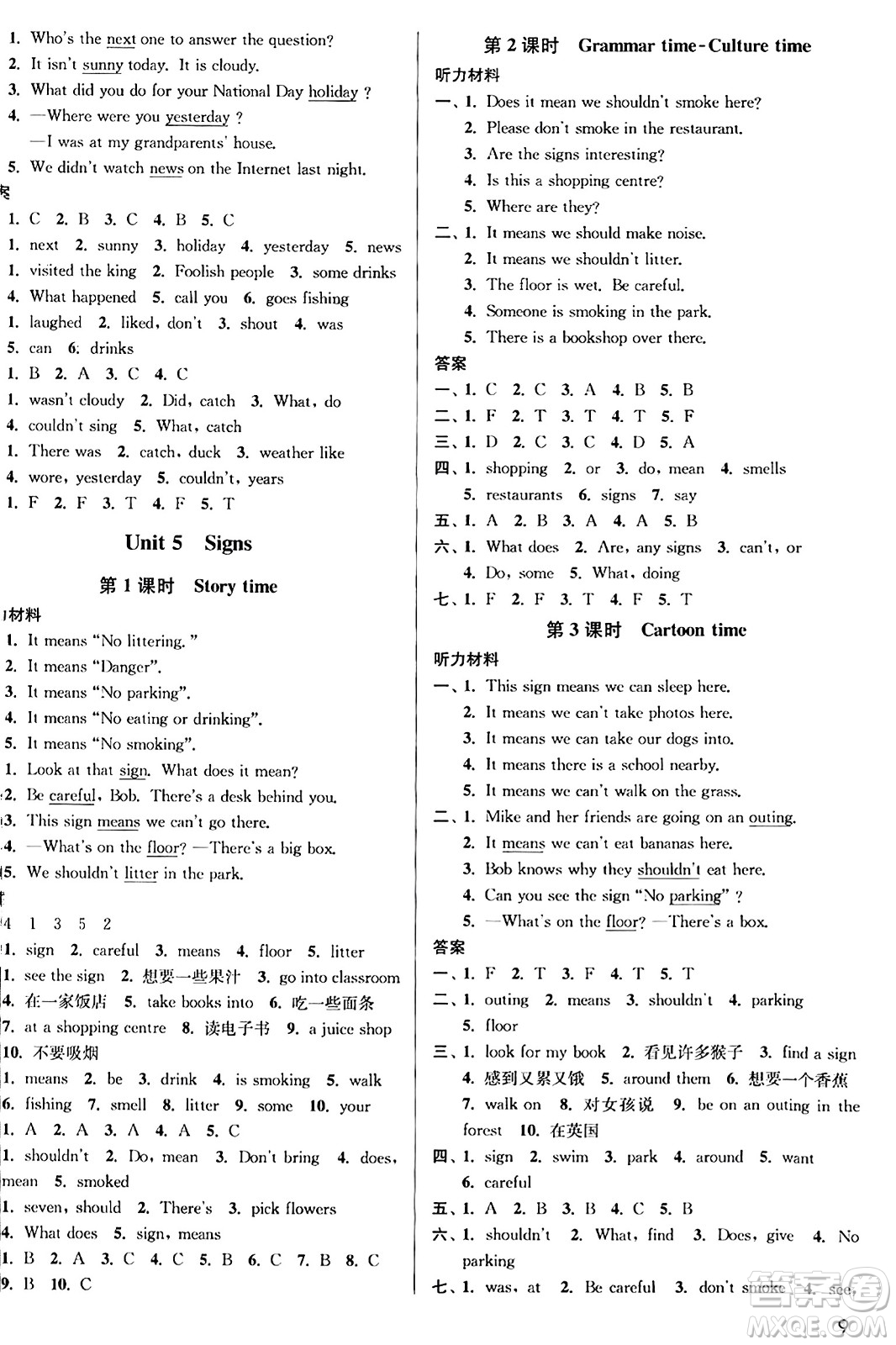 東南大學出版社2023年秋金3練六年級英語上冊江蘇版答案