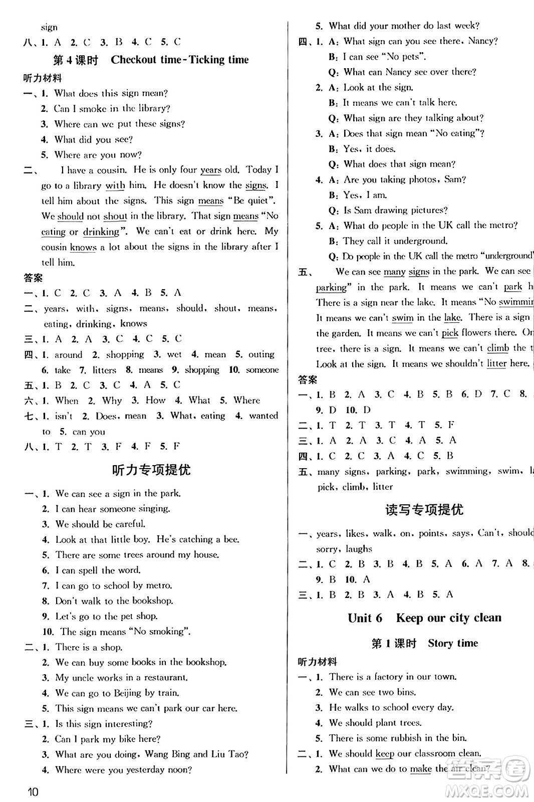 東南大學出版社2023年秋金3練六年級英語上冊江蘇版答案