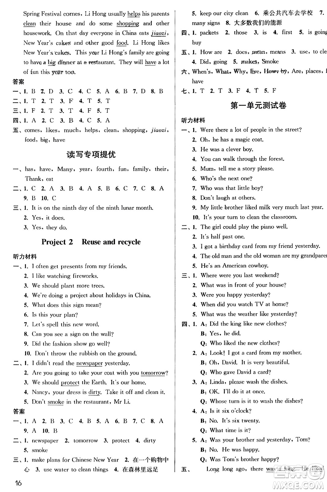 東南大學出版社2023年秋金3練六年級英語上冊江蘇版答案