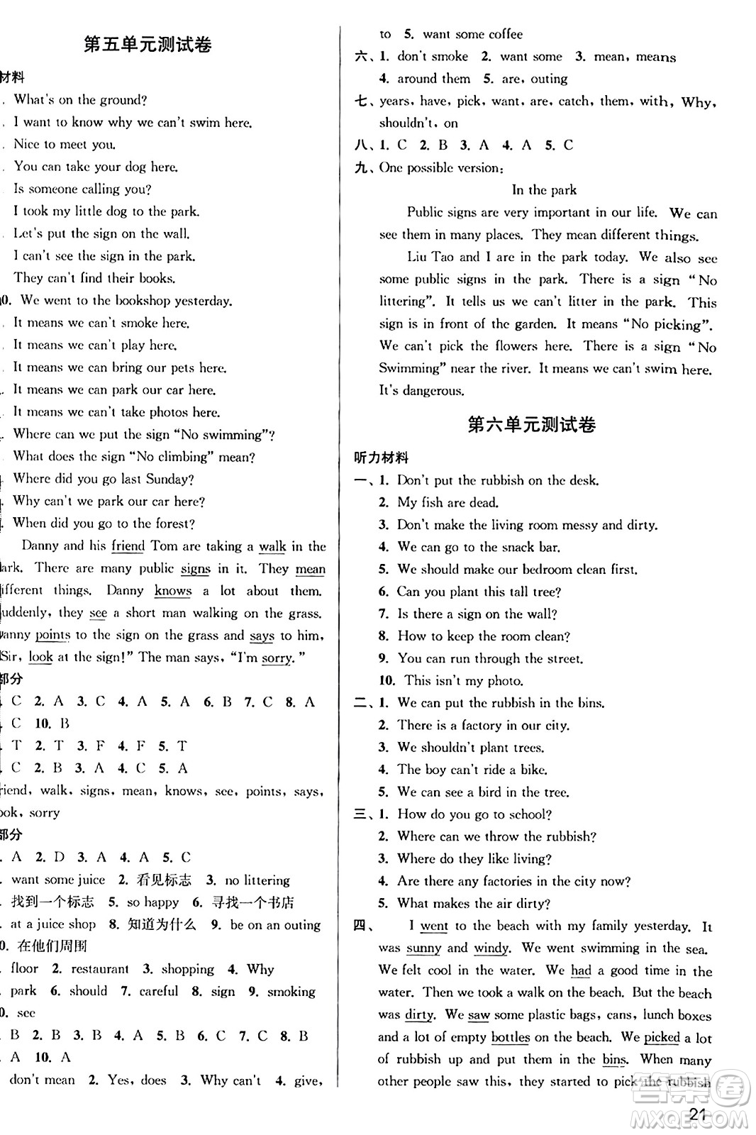 東南大學出版社2023年秋金3練六年級英語上冊江蘇版答案