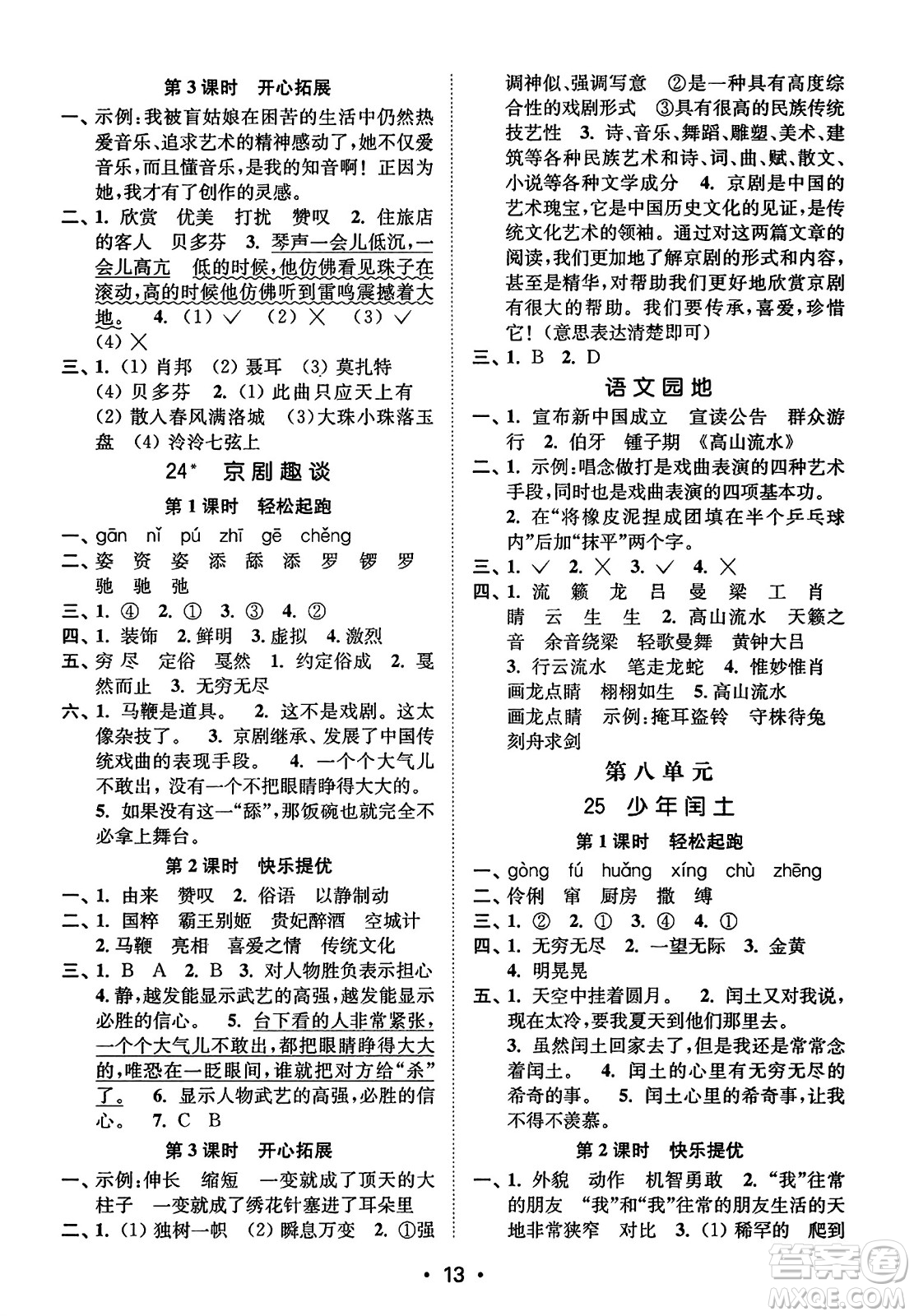 東南大學出版社2023年秋金3練六年級語文上冊全國版答案