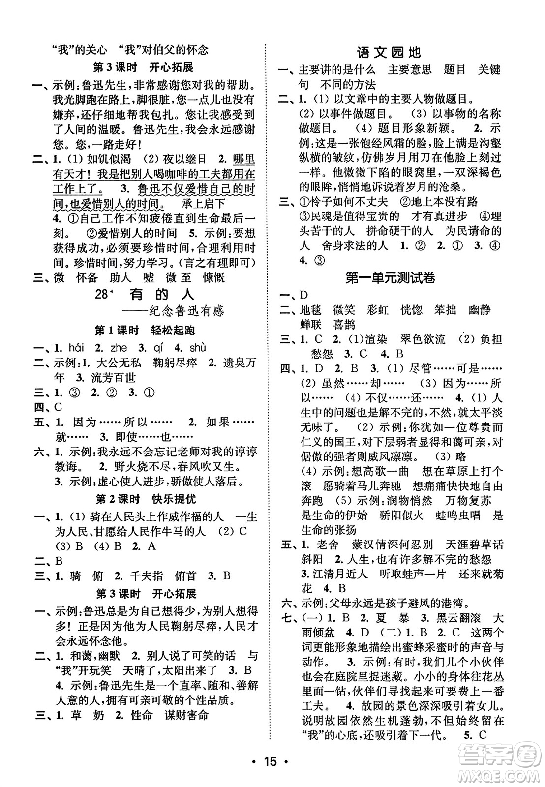 東南大學出版社2023年秋金3練六年級語文上冊全國版答案