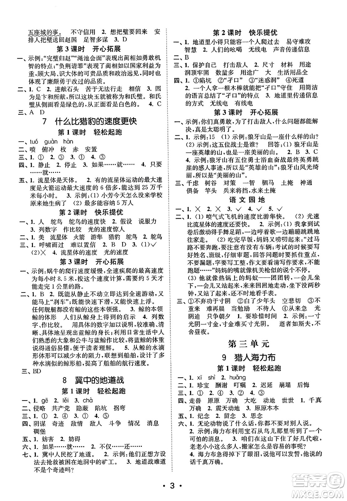 東南大學(xué)出版社2023年秋金3練五年級(jí)語文上冊全國版答案