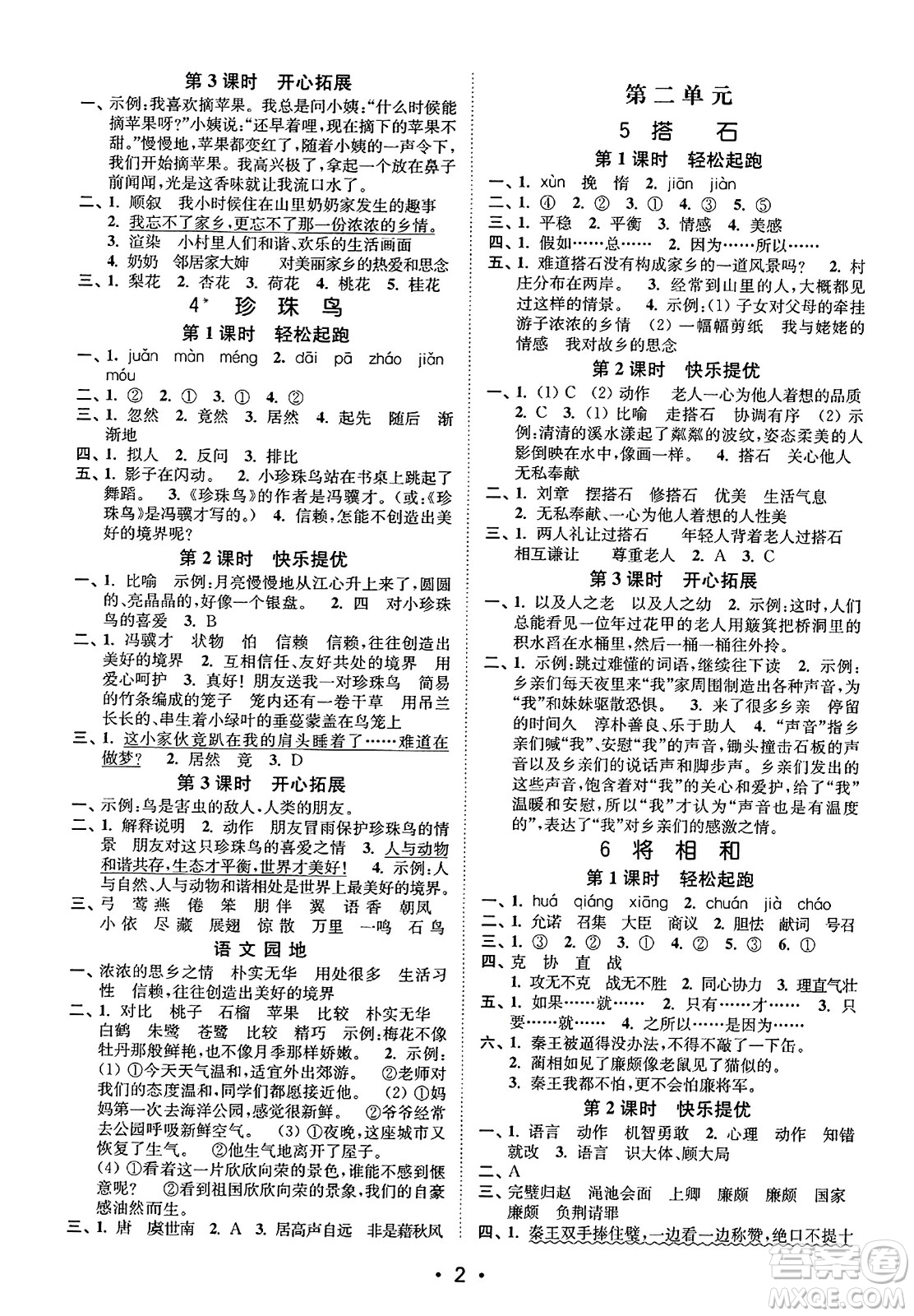 東南大學(xué)出版社2023年秋金3練五年級(jí)語文上冊全國版答案
