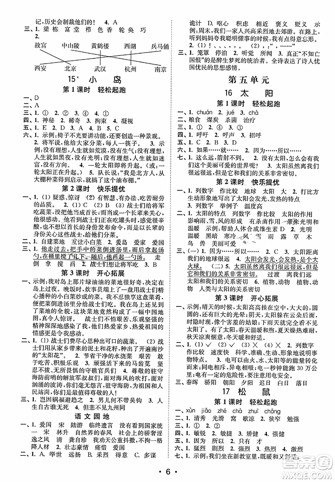 東南大學(xué)出版社2023年秋金3練五年級(jí)語文上冊全國版答案