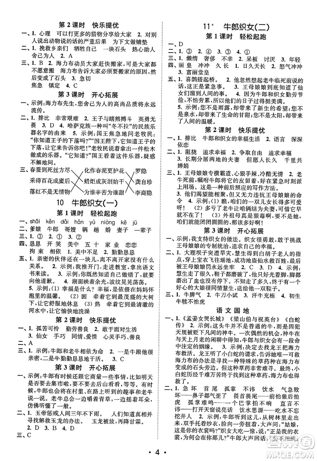 東南大學(xué)出版社2023年秋金3練五年級(jí)語文上冊全國版答案