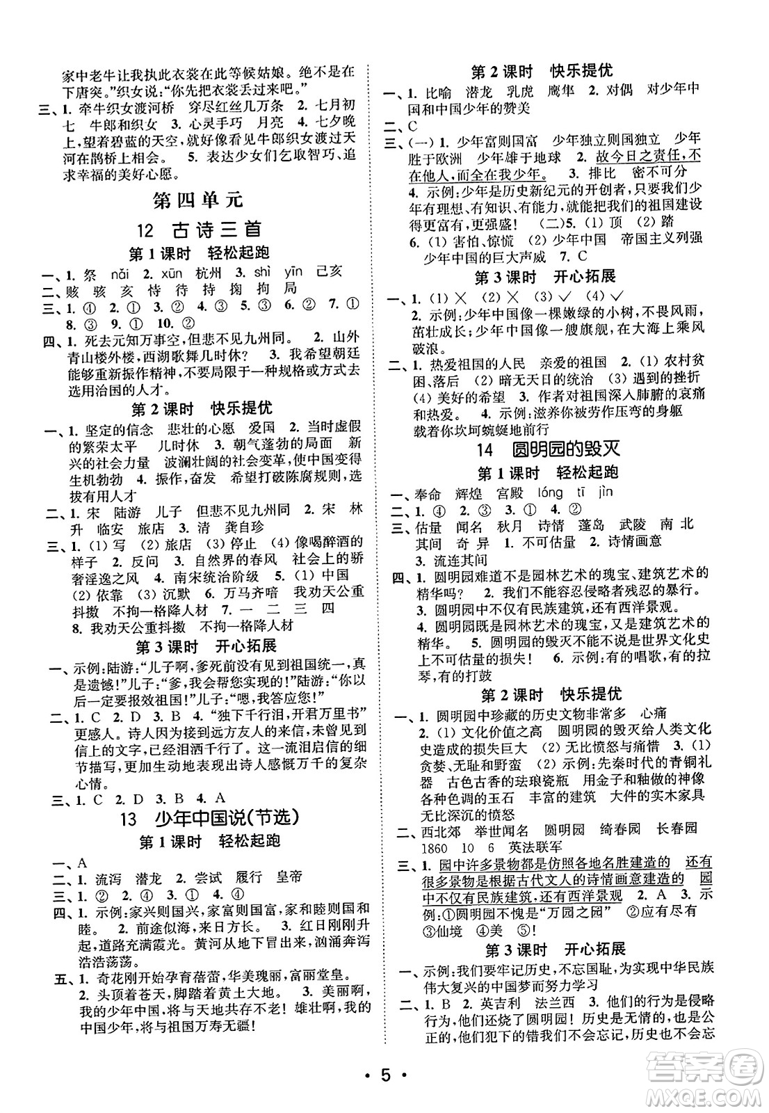 東南大學(xué)出版社2023年秋金3練五年級(jí)語文上冊全國版答案