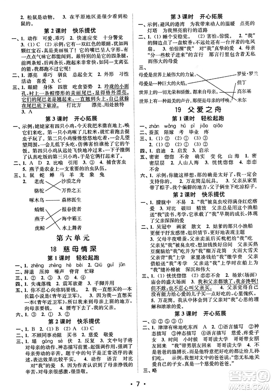 東南大學(xué)出版社2023年秋金3練五年級(jí)語文上冊全國版答案