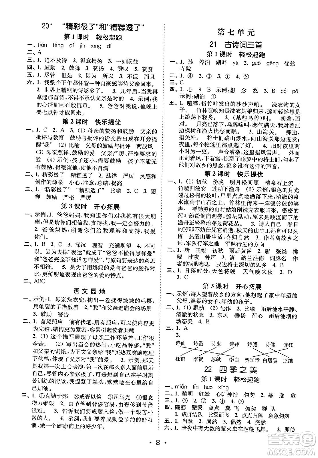 東南大學(xué)出版社2023年秋金3練五年級(jí)語文上冊全國版答案